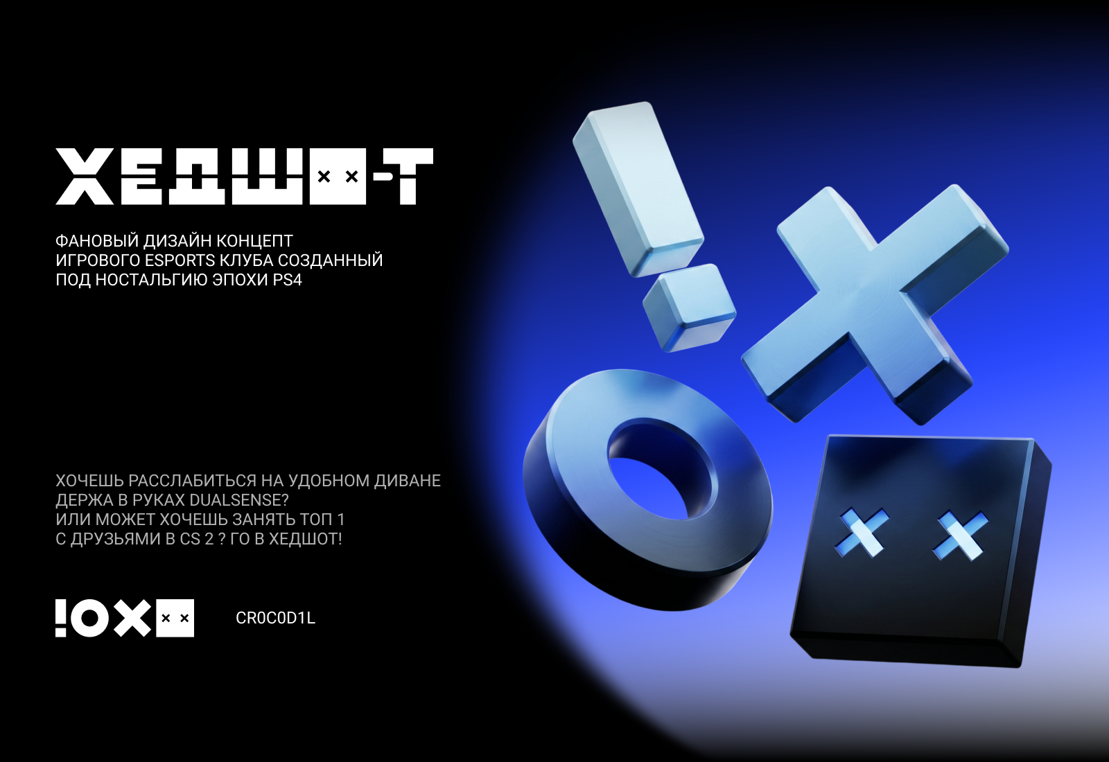 ХЕДШОТ | Игровой Esport Клуб — Изображение №1 — Брендинг, Маркетинг на Dprofile