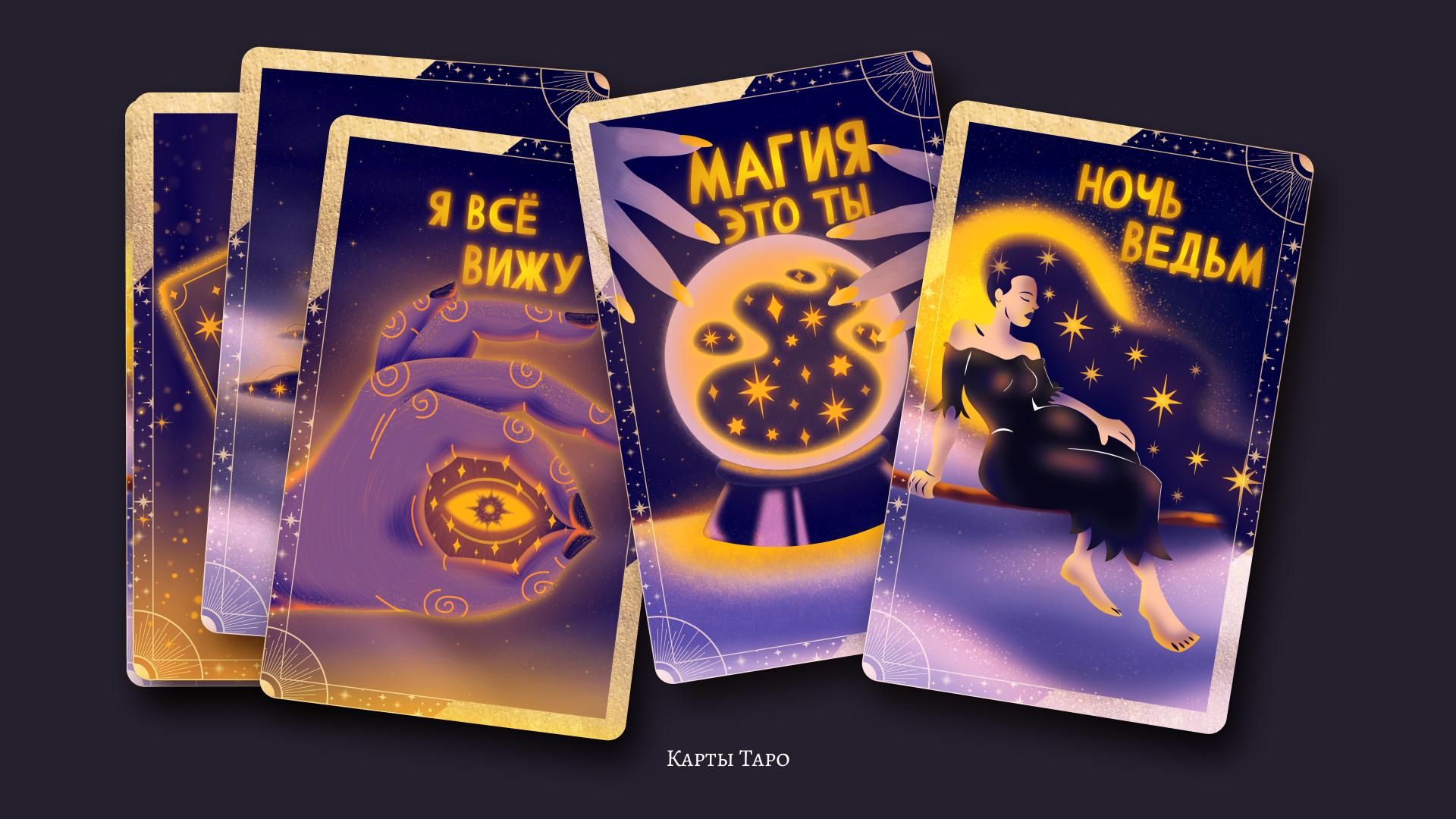 МЭДЖИК иллюстрации — Изображение №8 — Иллюстрация на Dprofile