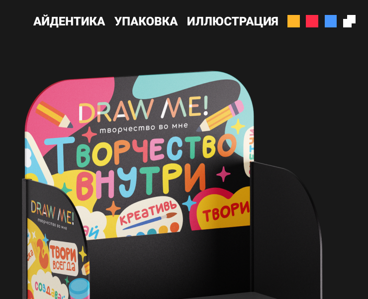 Творчество внутри. Айдентика Упаковка Иллюстрация на Dprofile