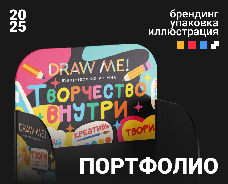 Портфолио. Брендинг Упаковка Иллюстрация на Dprofile