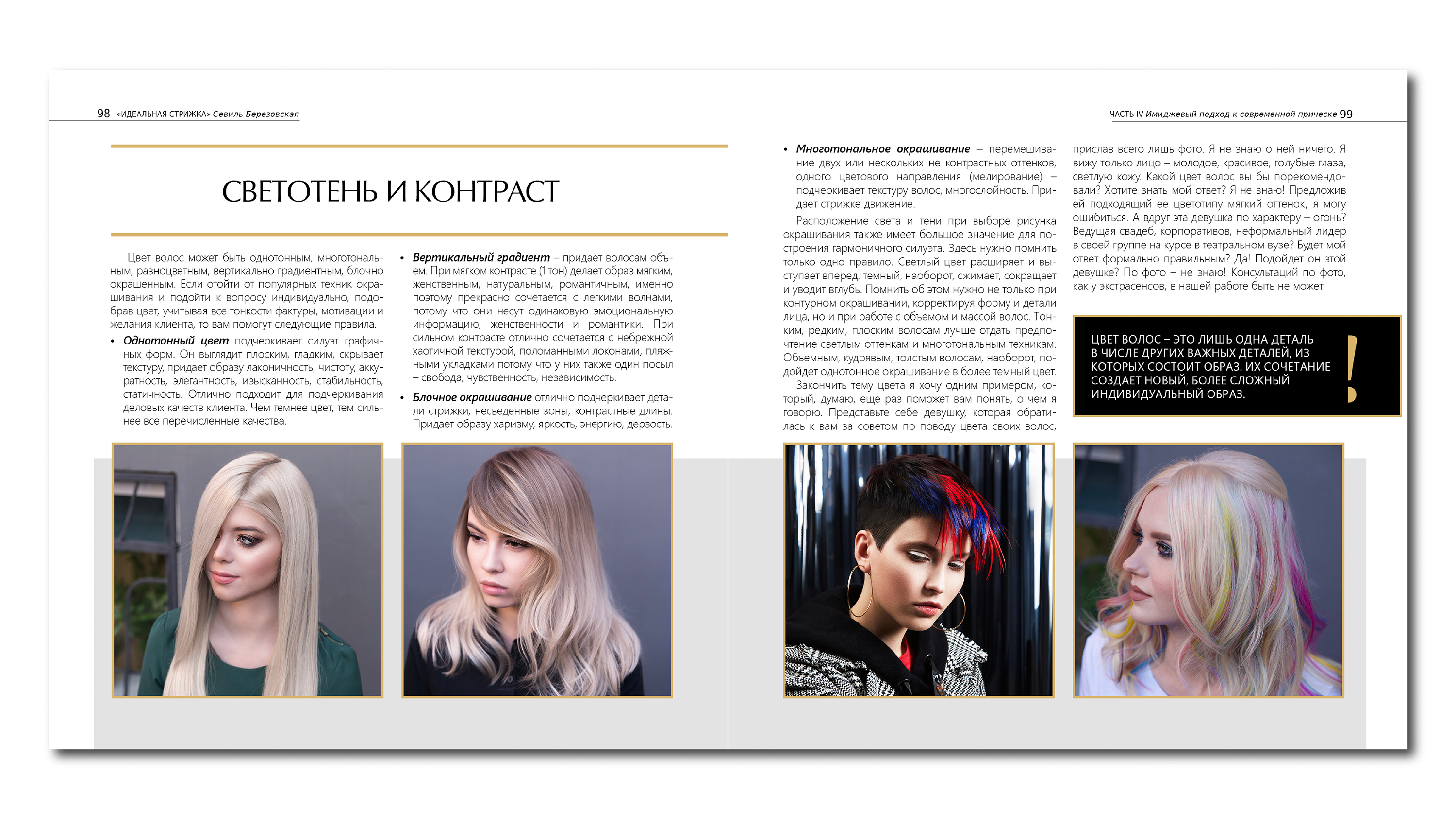 Дизайн и верстка книжного издания «Идеальная стрижка» — Изображение №14 — Графика на Dprofile