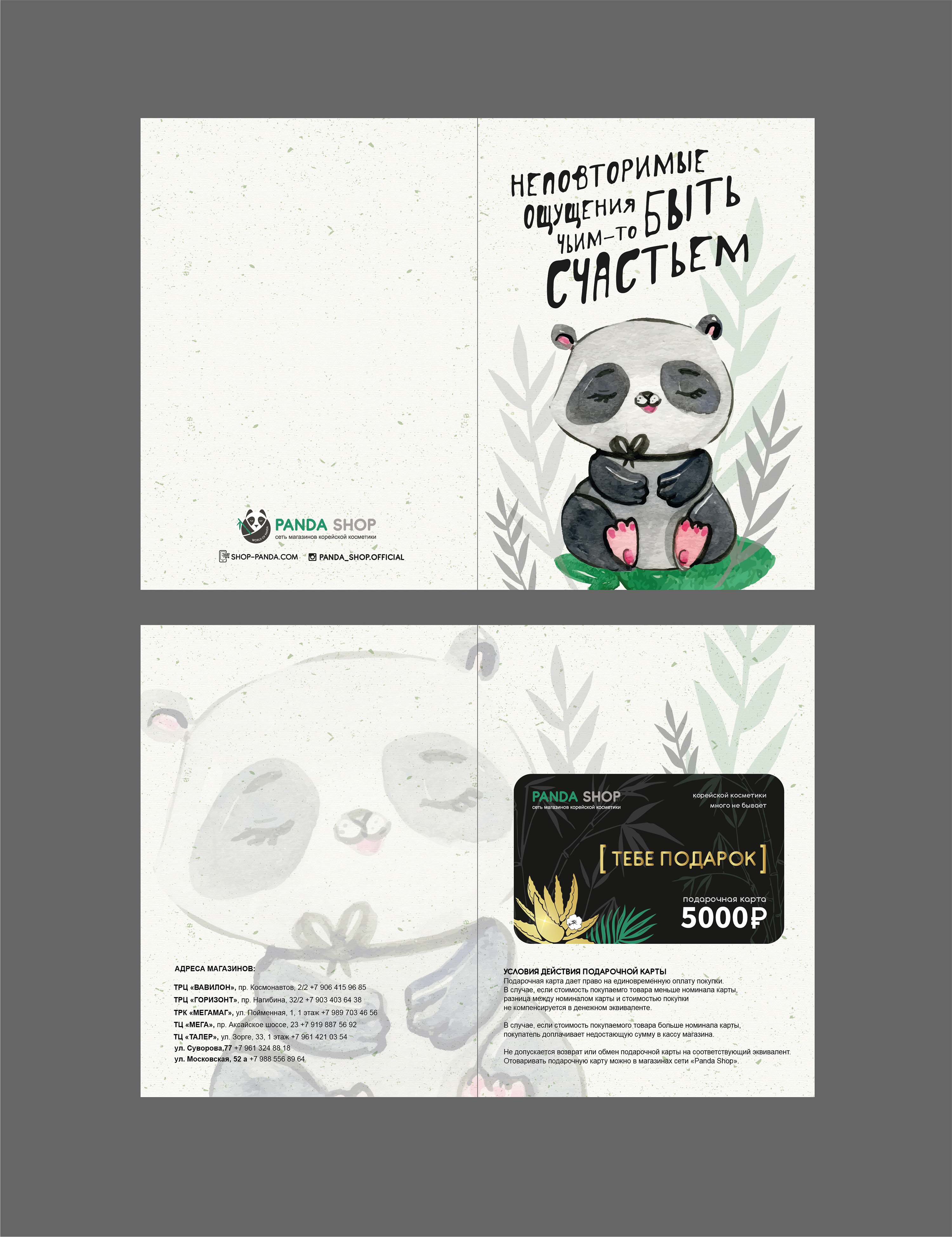 Дизайн лимитированных  Beauty-Box PANDA SHOP к 8 марта — Изображение №7 — Брендинг, Маркетинг на Dprofile