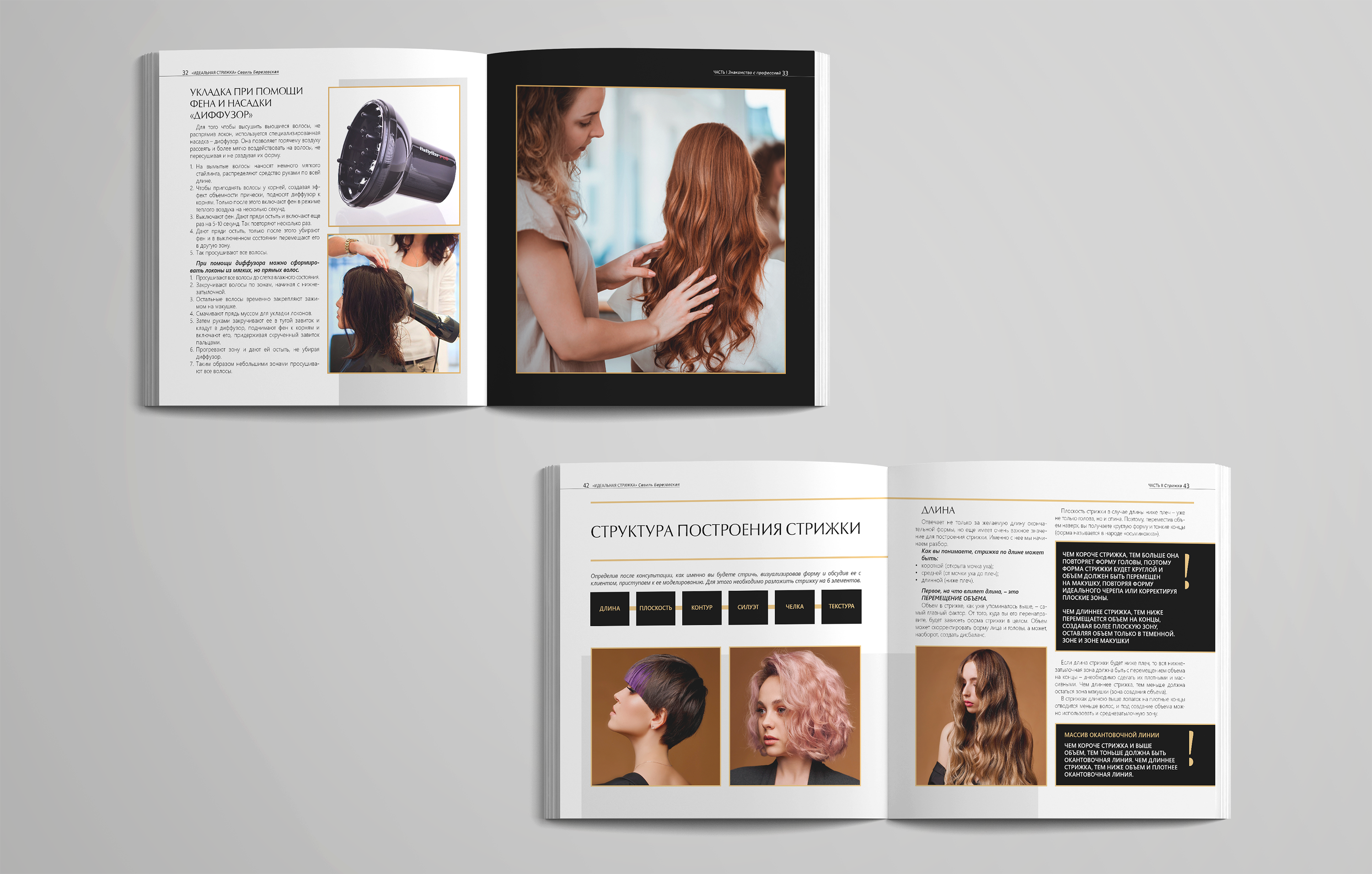 Дизайн и верстка книжного издания «Идеальная стрижка» — Изображение №4 — Графика на Dprofile