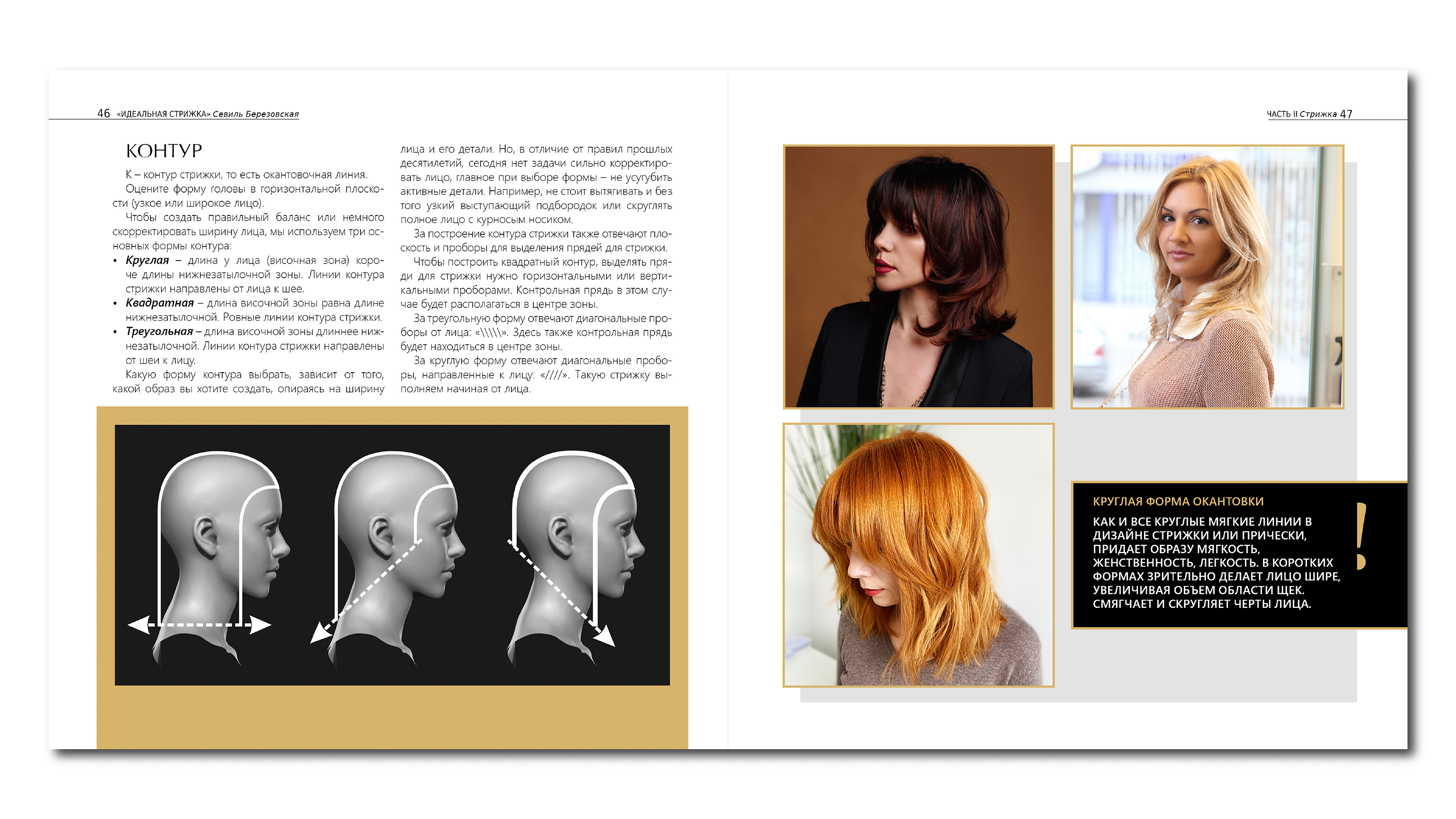 Дизайн и верстка книжного издания «Идеальная стрижка» — Изображение №10 — Графика на Dprofile