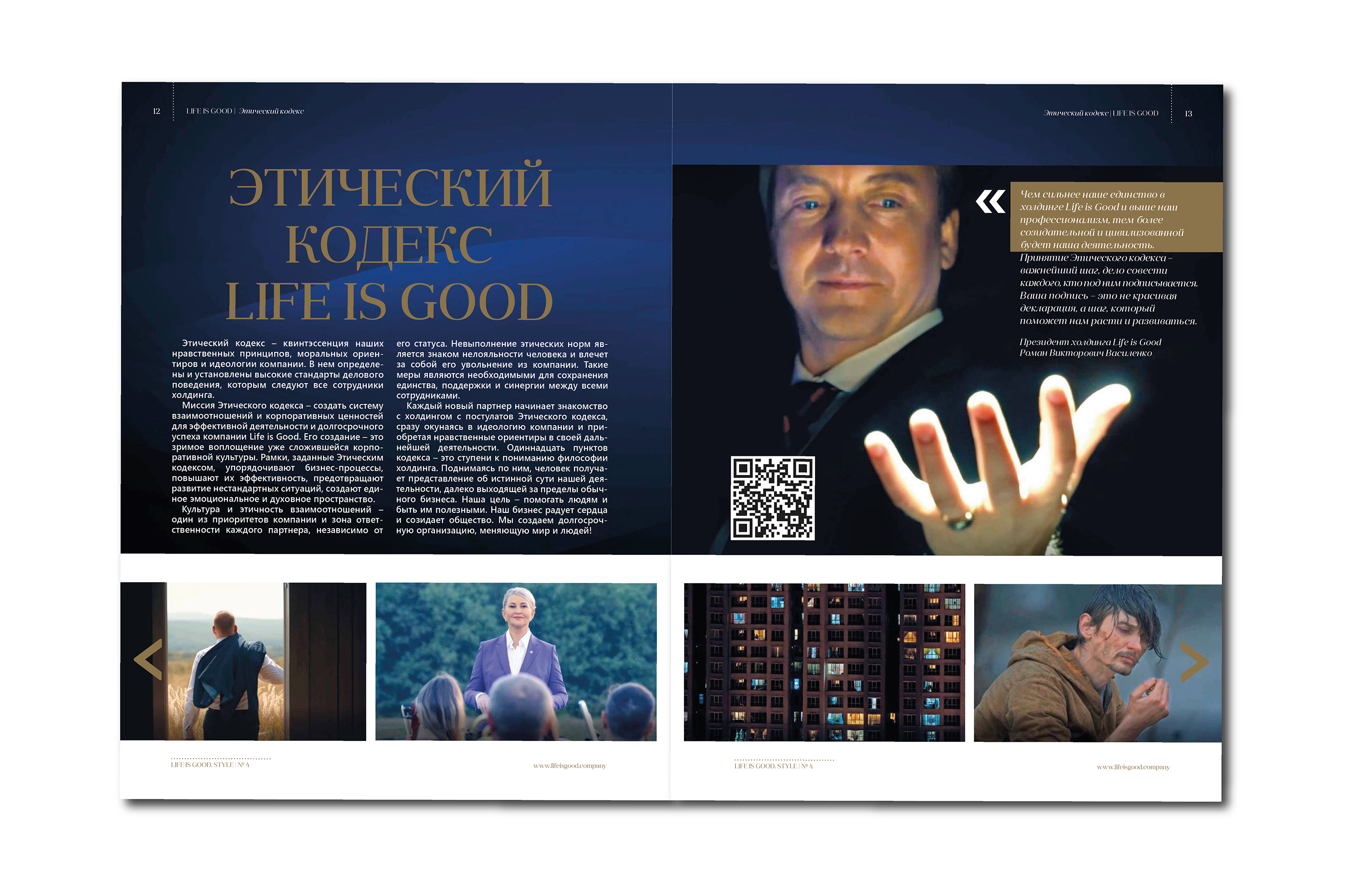 Дизайн и верстка корпоративного журнала — Изображение №7 — Графика на Dprofile