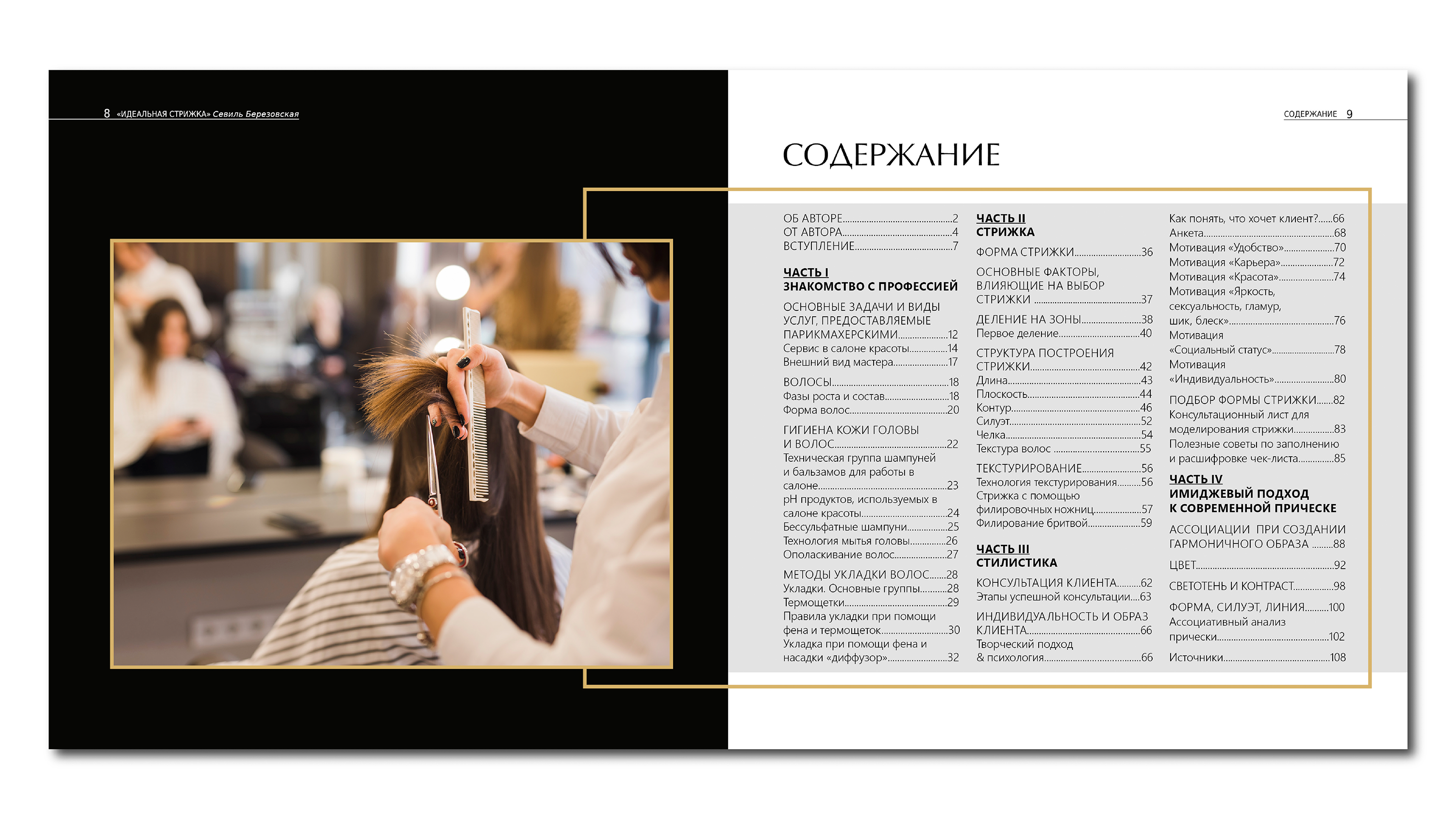 Дизайн и верстка книжного издания «Идеальная стрижка» — Изображение №6 — Графика на Dprofile