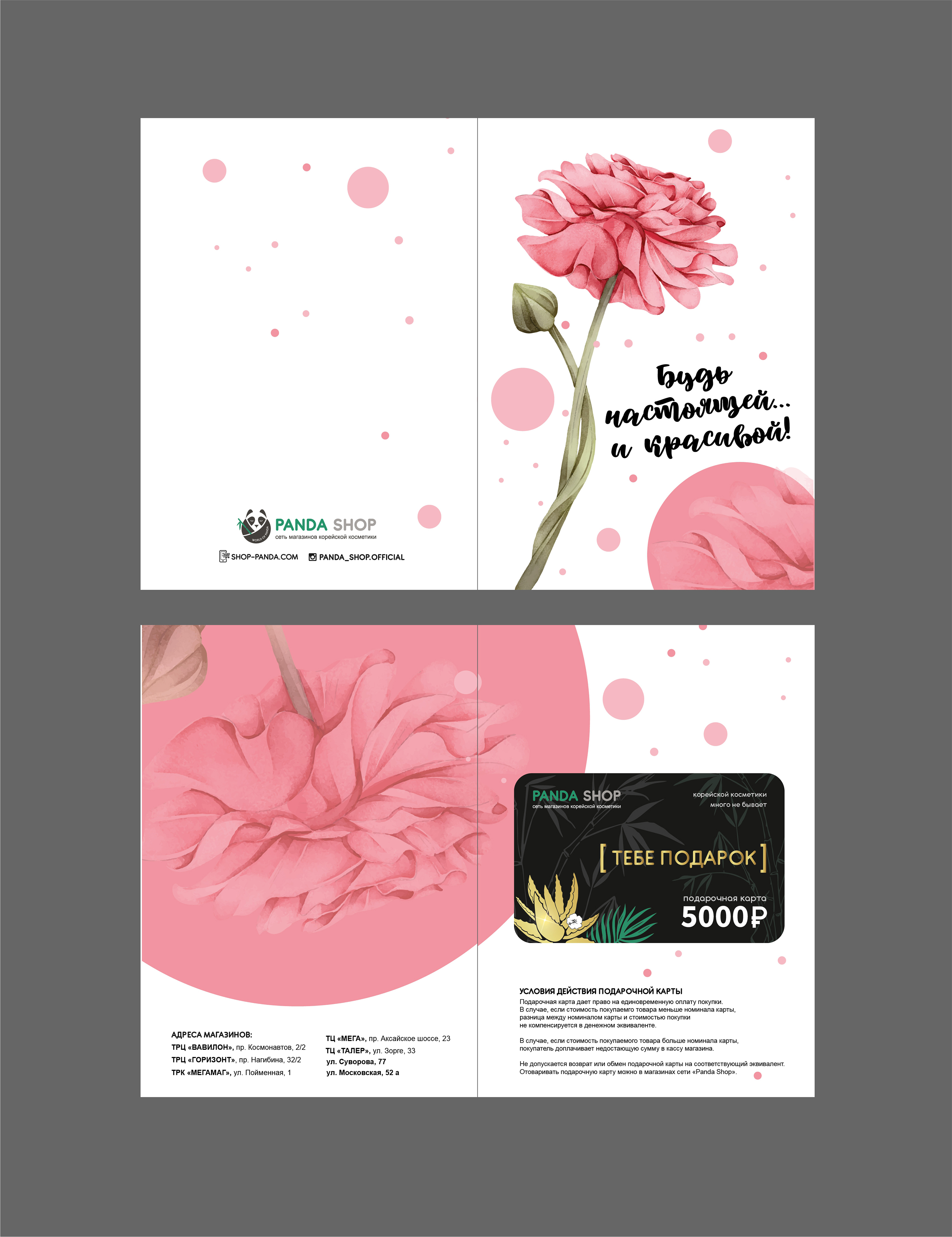 Дизайн лимитированных  Beauty-Box PANDA SHOP к 8 марта — Изображение №8 — Брендинг, Маркетинг на Dprofile