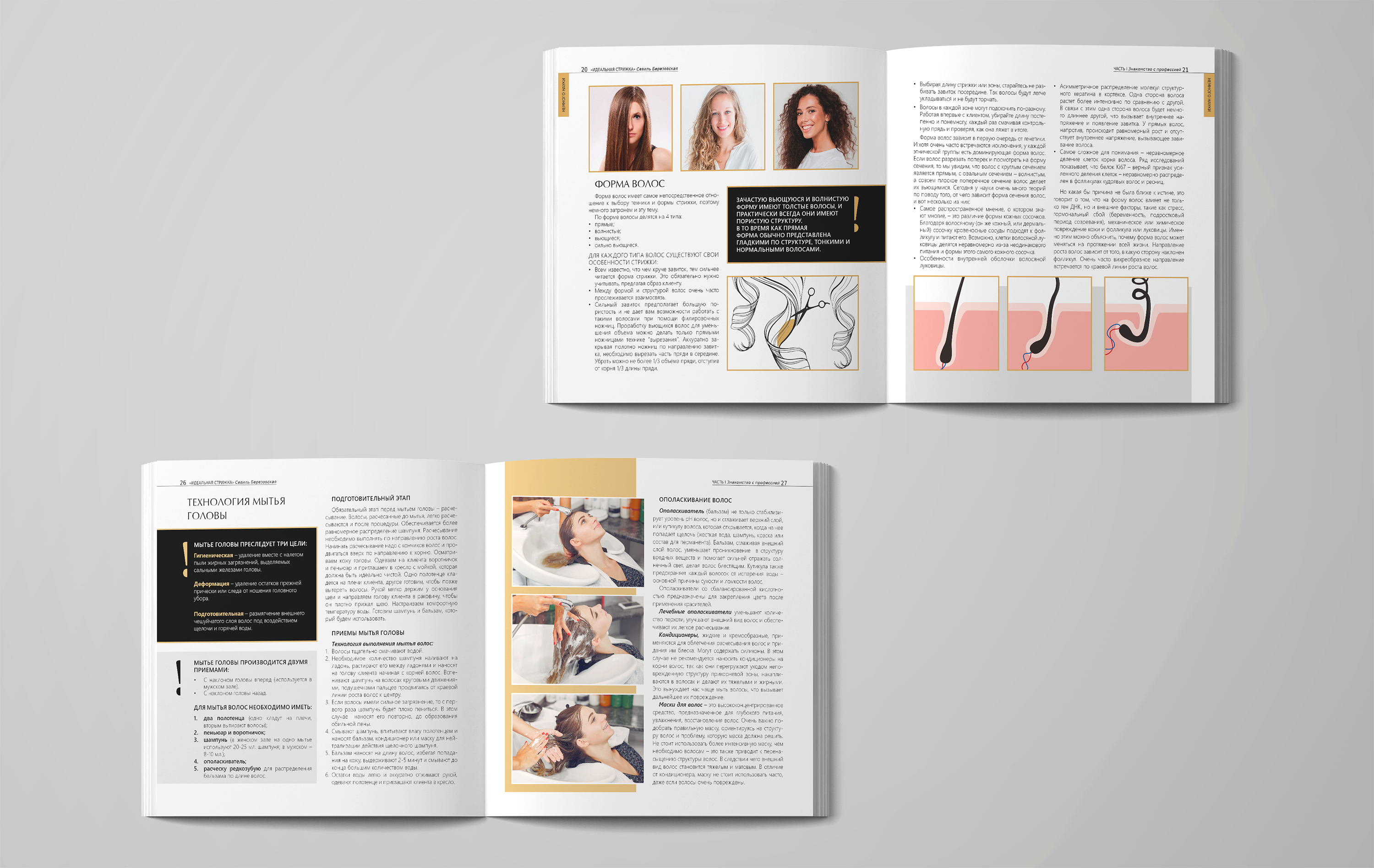 Дизайн и верстка книжного издания «Идеальная стрижка» — Изображение №3 — Графика на Dprofile