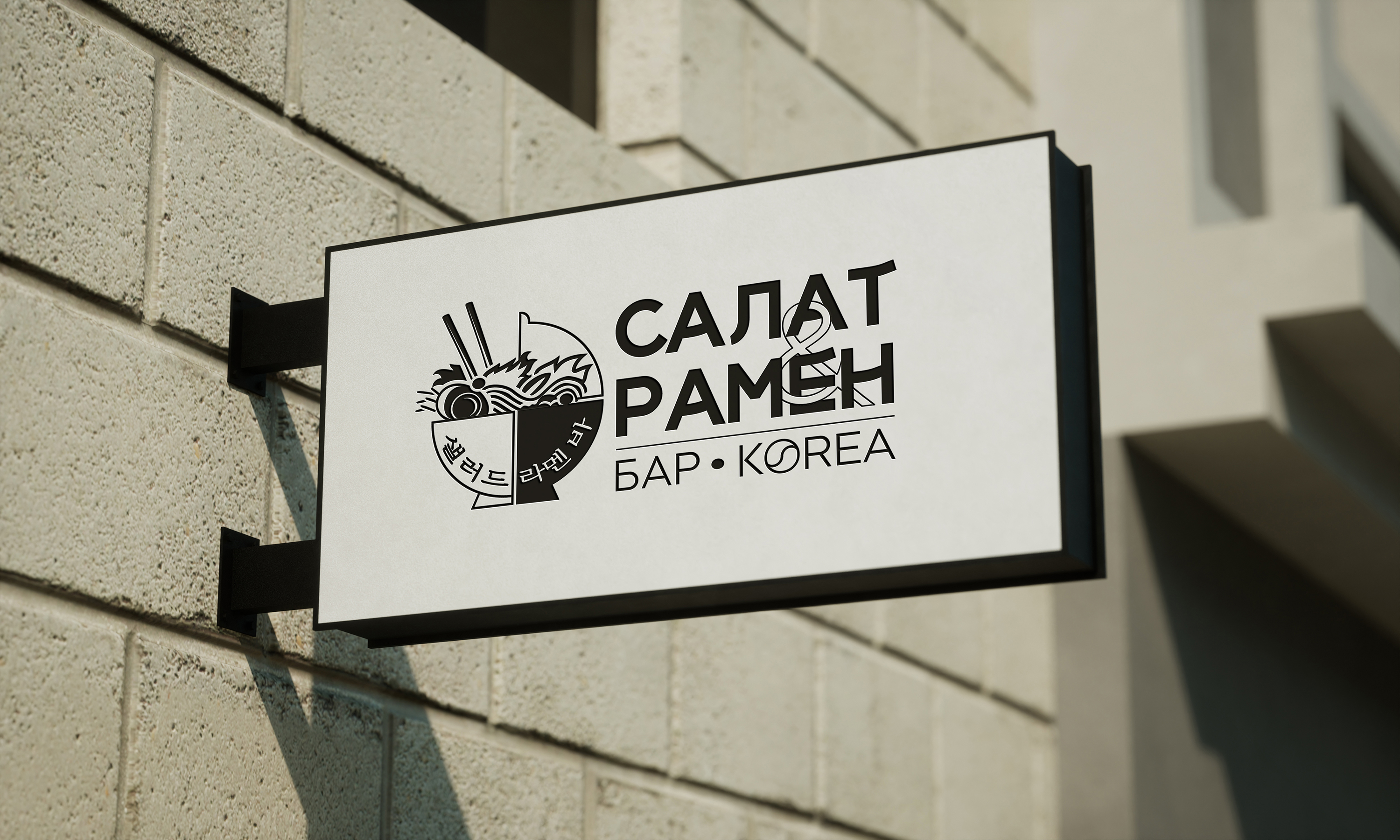 Логотип Салат&Рамен Бар Korea — Изображение №3 — Брендинг, Графика на Dprofile