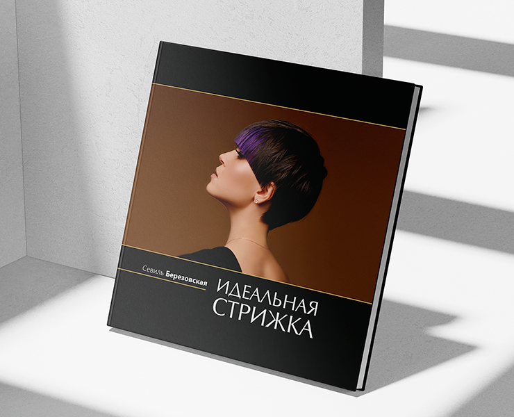 Дизайн и верстка книжного издания «Идеальная стрижка» на Dprofile