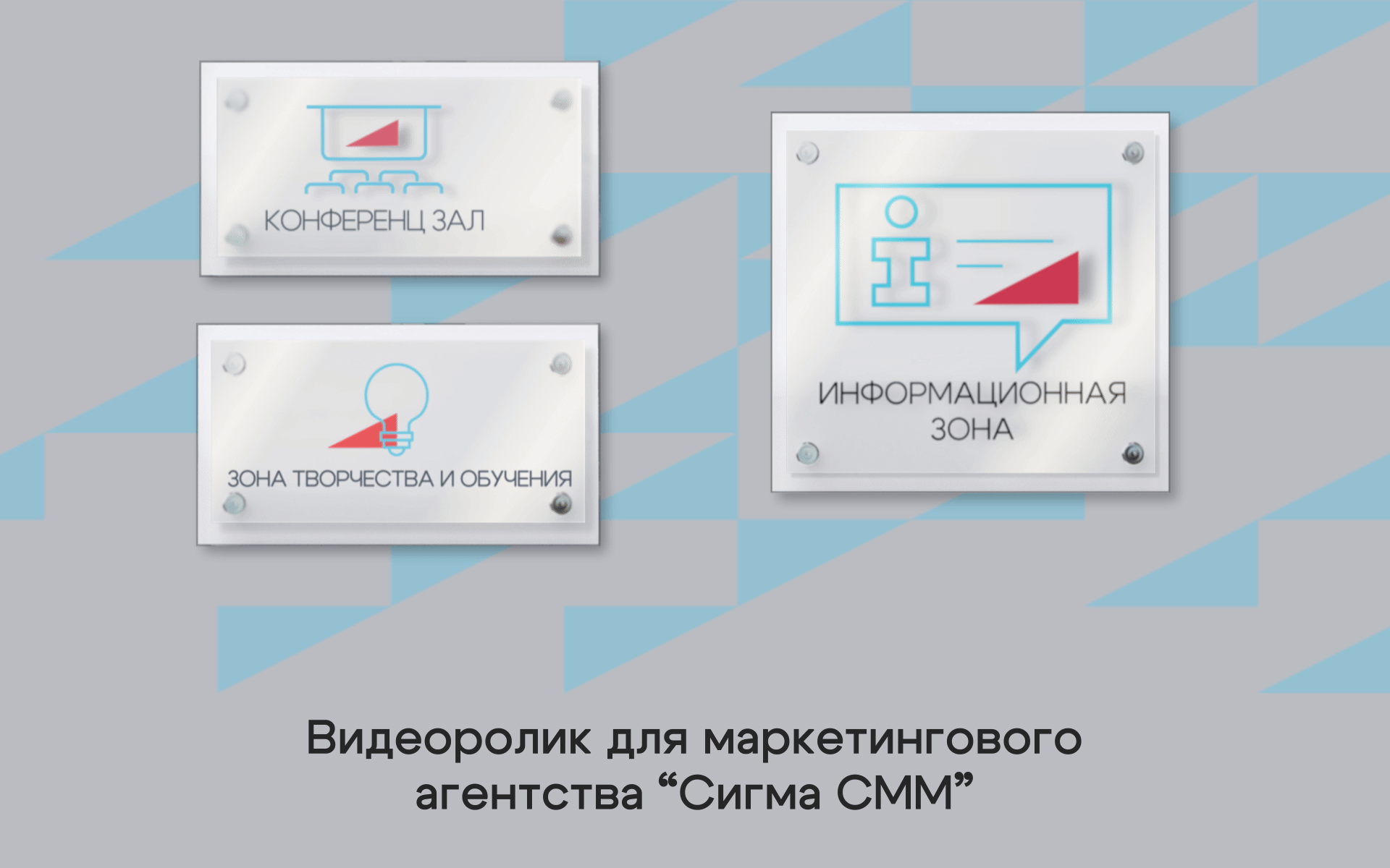 Анимационный видеоролик для маркетингового агентства Сигма СММ — Изображение №9 — Брендинг, Анимация на Dprofile
