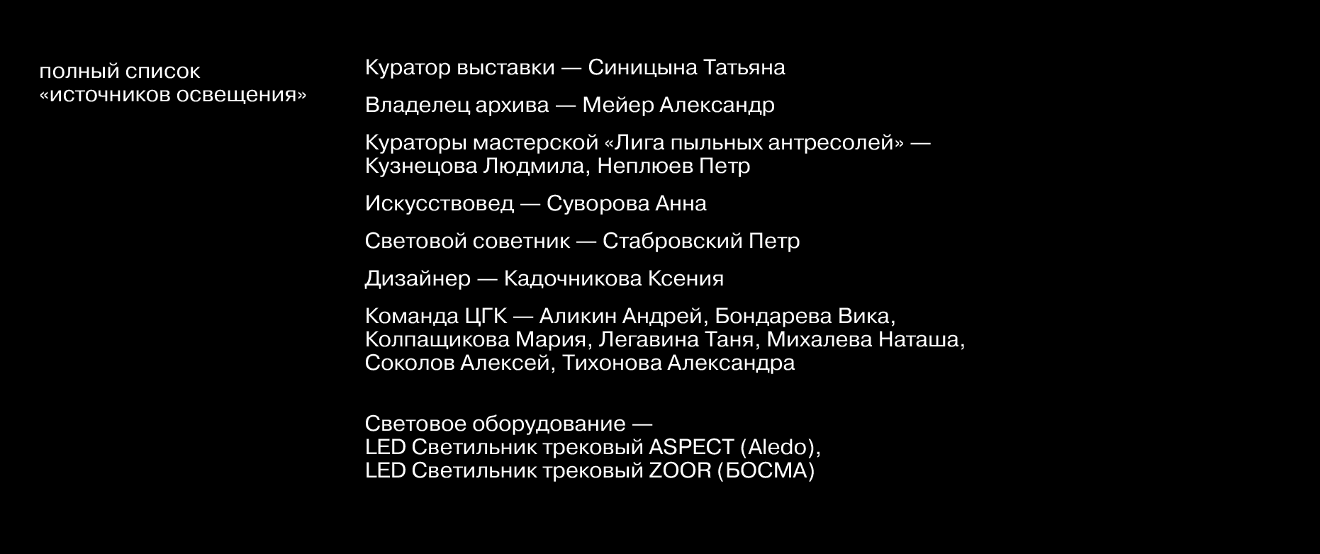 Выставка «Источники освещения» — Изображение №14 — Брендинг, Графика на Dprofile