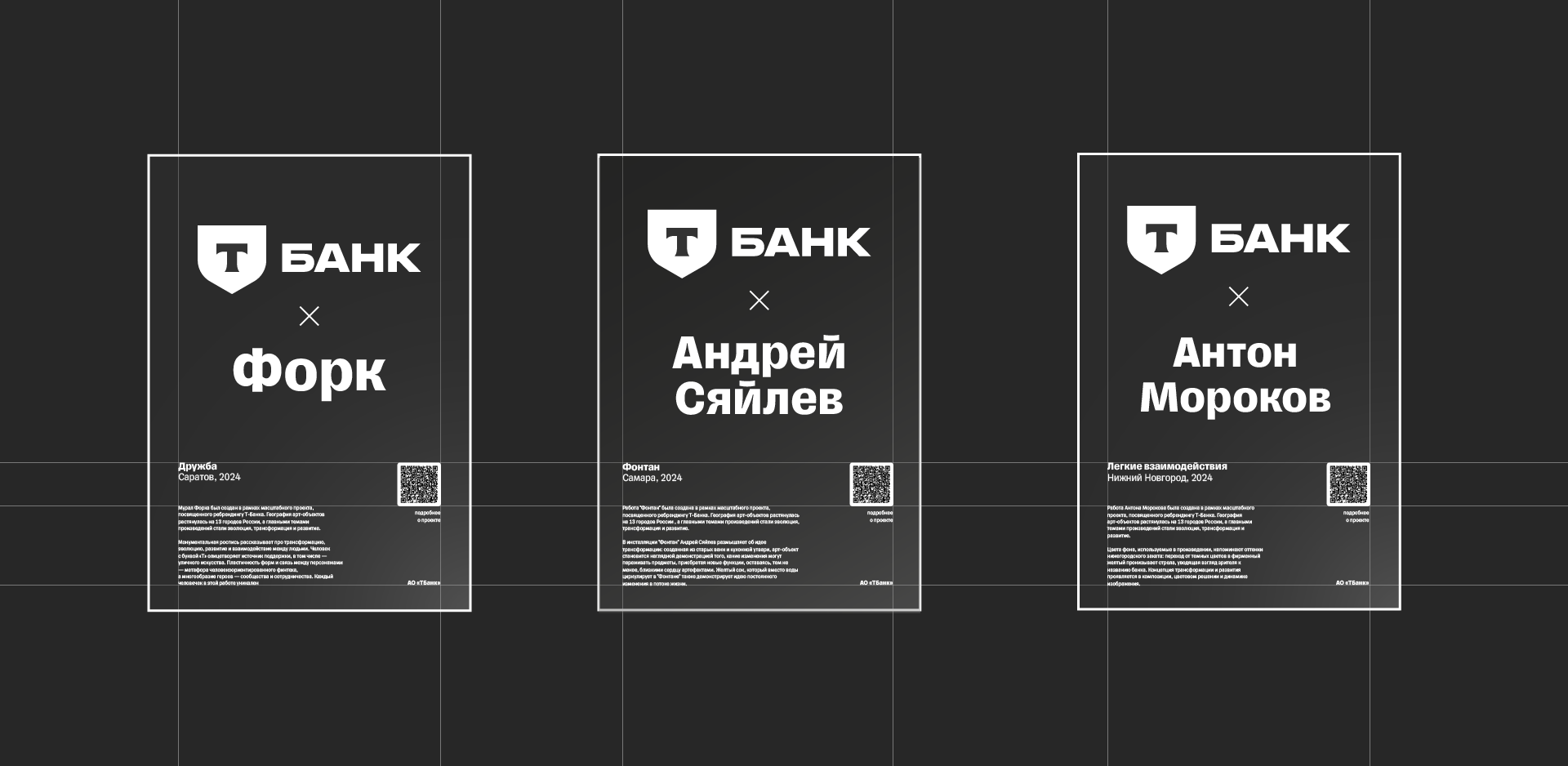 Т-Банкси — паблик-арт проект для Т-банка — Изображение №2 — Графика, Маркетинг на Dprofile