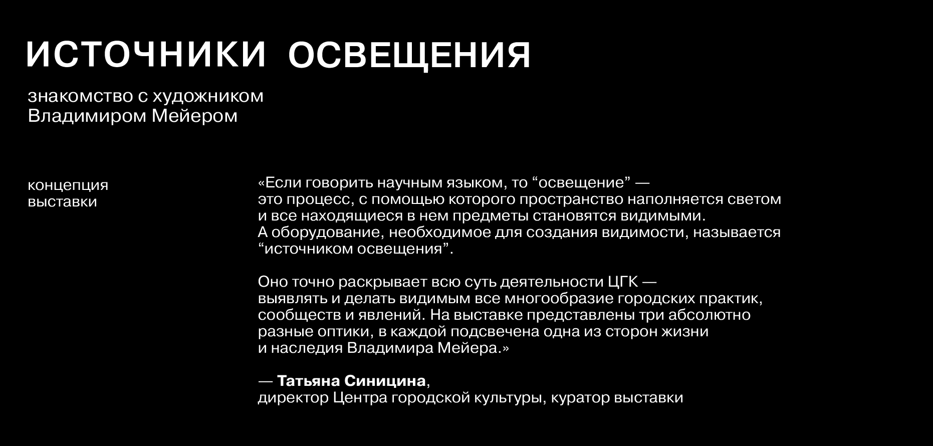 Выставка «Источники освещения» — Изображение №2 — Брендинг, Графика на Dprofile