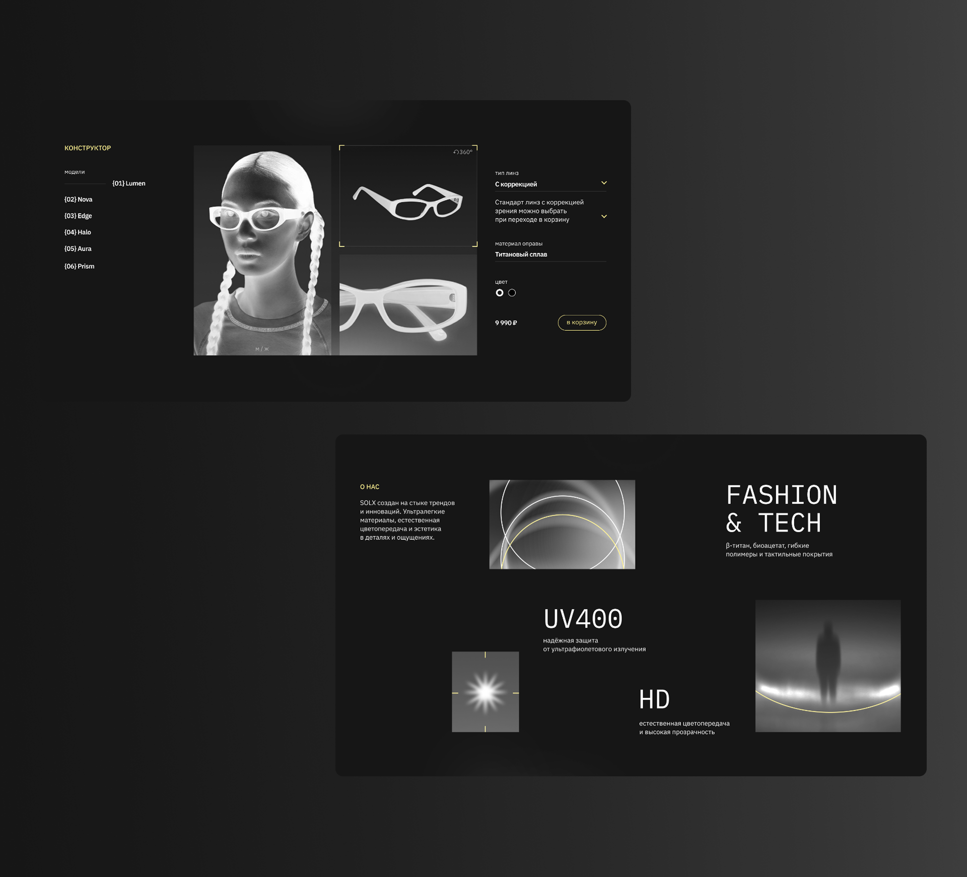 SOLX | Лендинг — Изображение №5 — Интерфейсы, Нейро на Dprofile