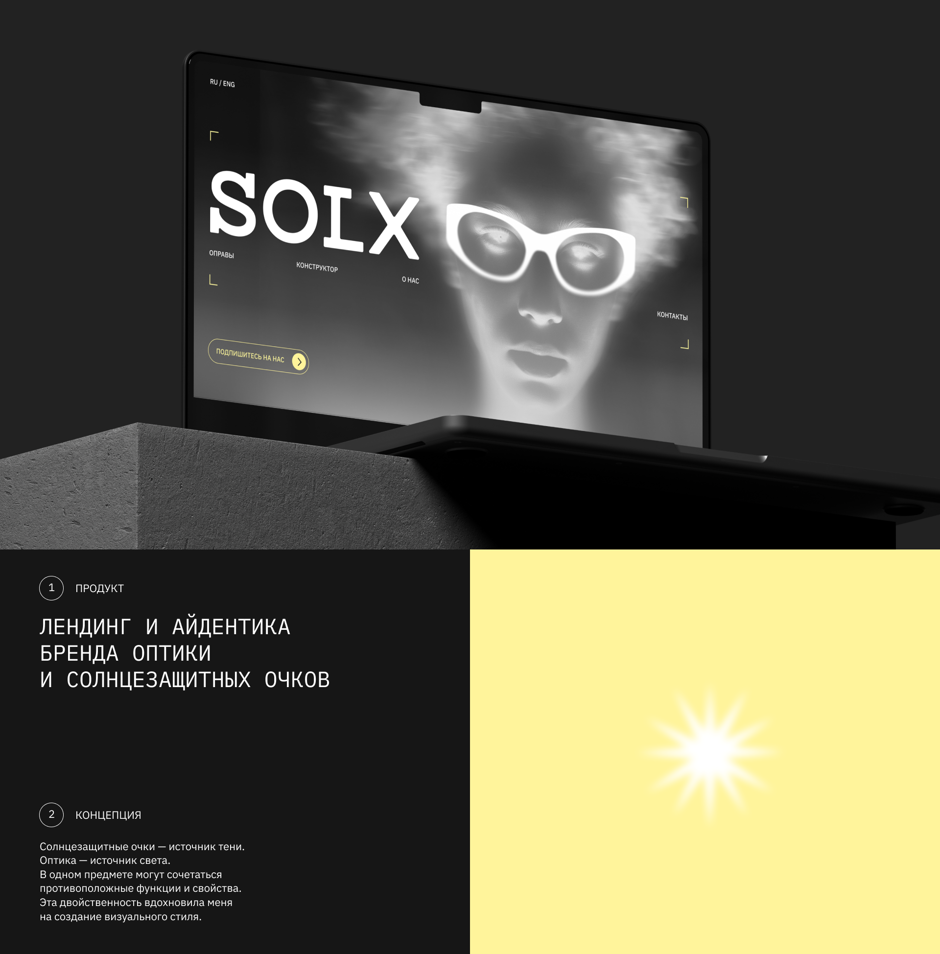 SOLX | Лендинг — Изображение №1 — Интерфейсы, Нейро на Dprofile