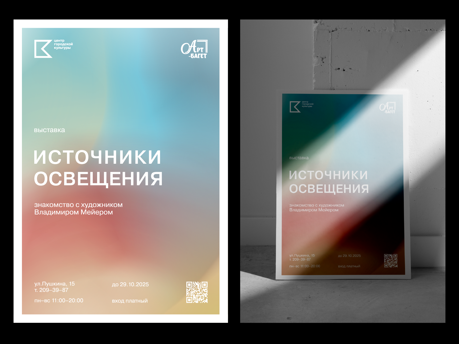 Выставка «Источники освещения» — Изображение №3 — Брендинг, Графика на Dprofile