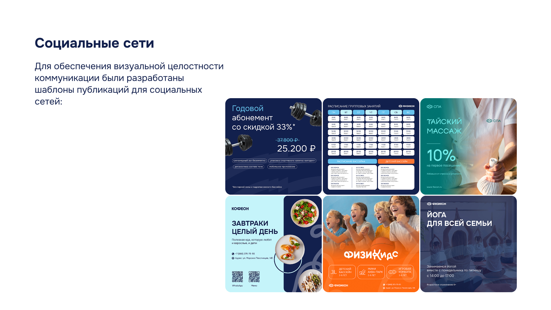 Физикон / айдентика для семейного спортивно-оздоровительног… — Изображение №11 — Брендинг на Dprofile
