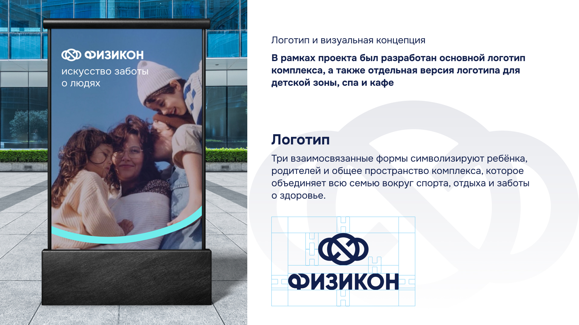 Физикон / айдентика для семейного спортивно-оздоровительног… — Изображение №3 — Брендинг на Dprofile