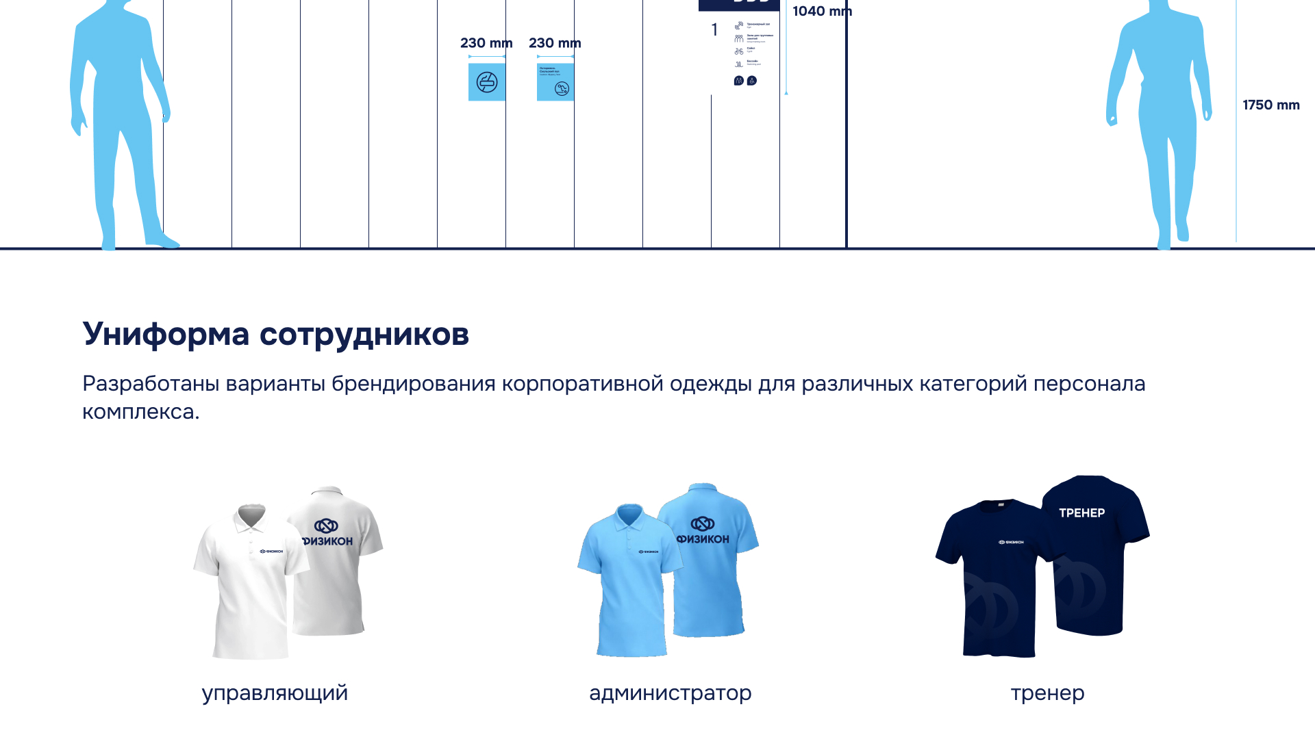 Физикон / айдентика для семейного спортивно-оздоровительног… — Изображение №9 — Брендинг на Dprofile