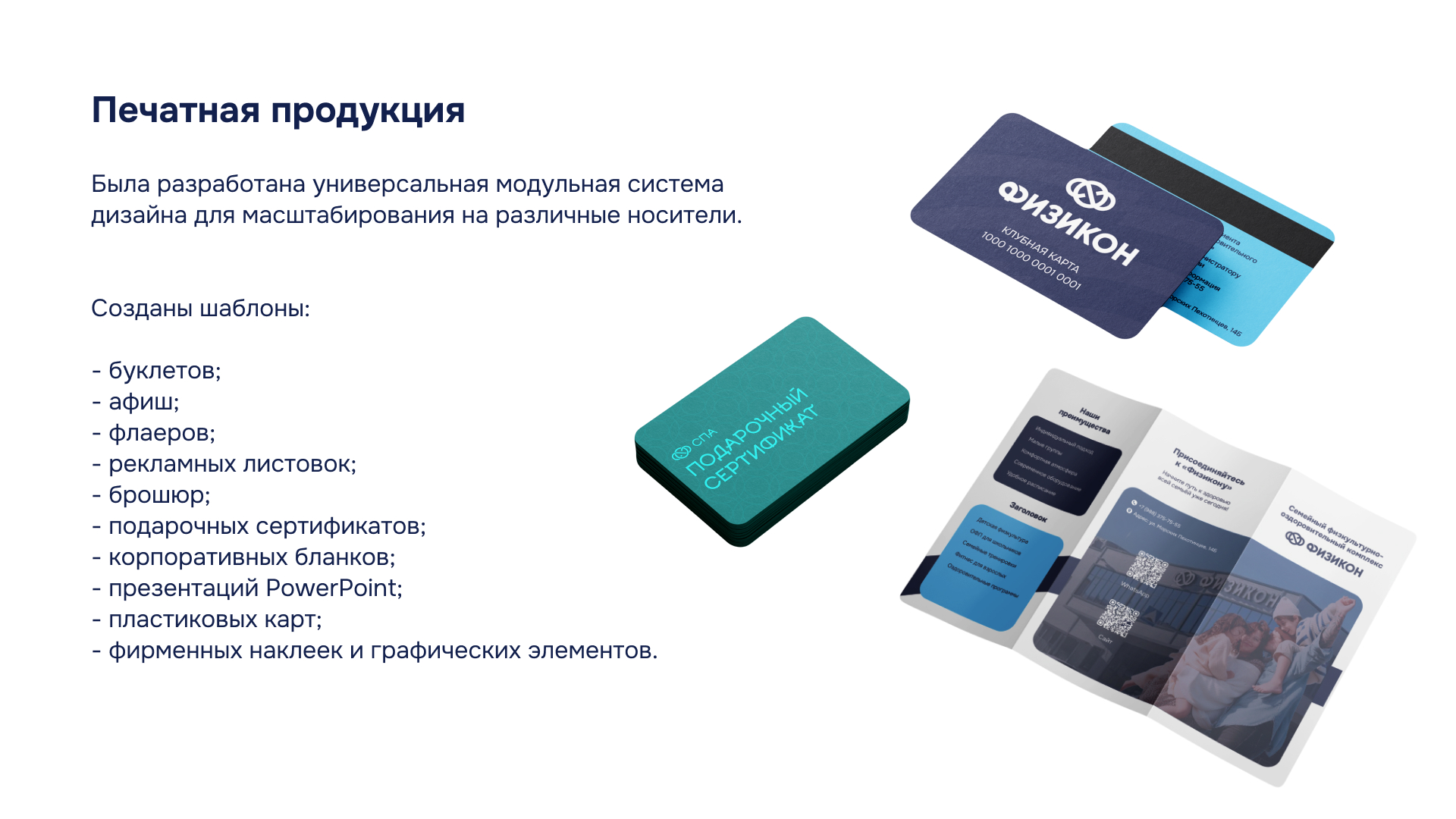 Физикон / айдентика для семейного спортивно-оздоровительног… — Изображение №10 — Брендинг на Dprofile