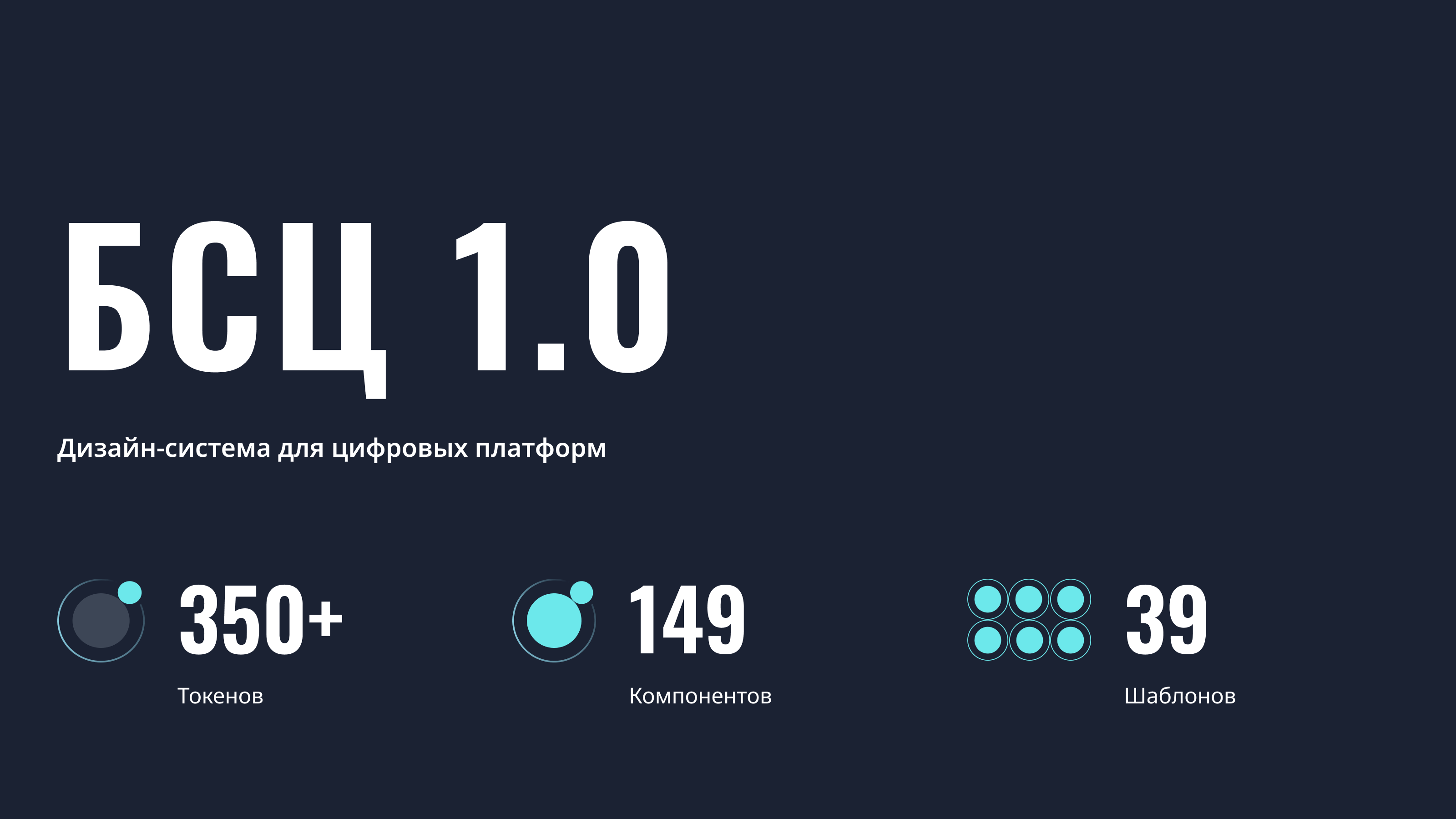 БСЦ 1.0. Дизайн-система — Изображение №1 — Интерфейсы на Dprofile