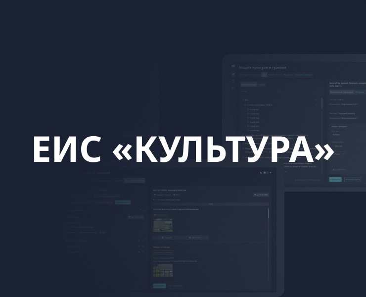 ЕИС «КУЛЬТУРА» — Интерфейсы на Dprofile