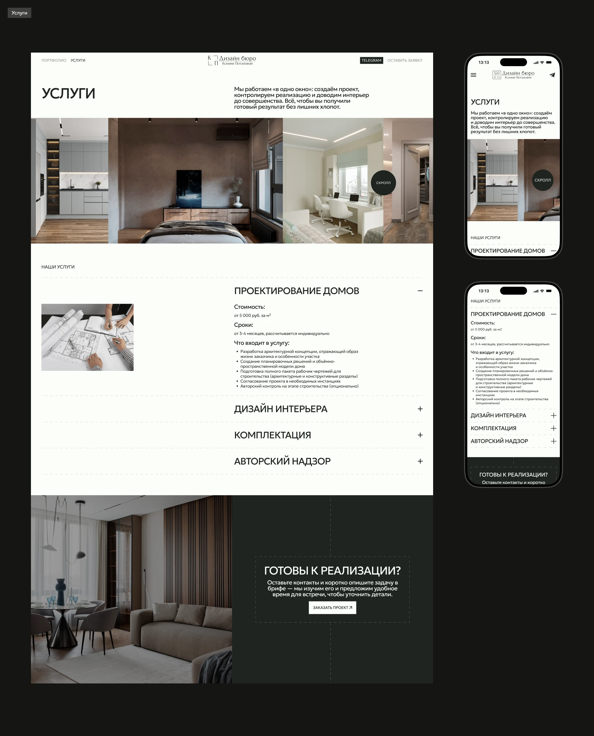 Interior design bureau | Website — Изображение №11 — Интерфейсы, Брендинг на Dprofile
