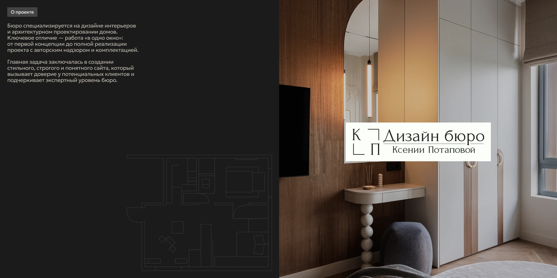 Interior design bureau | Website — Изображение №2 — Интерфейсы, Брендинг на Dprofile