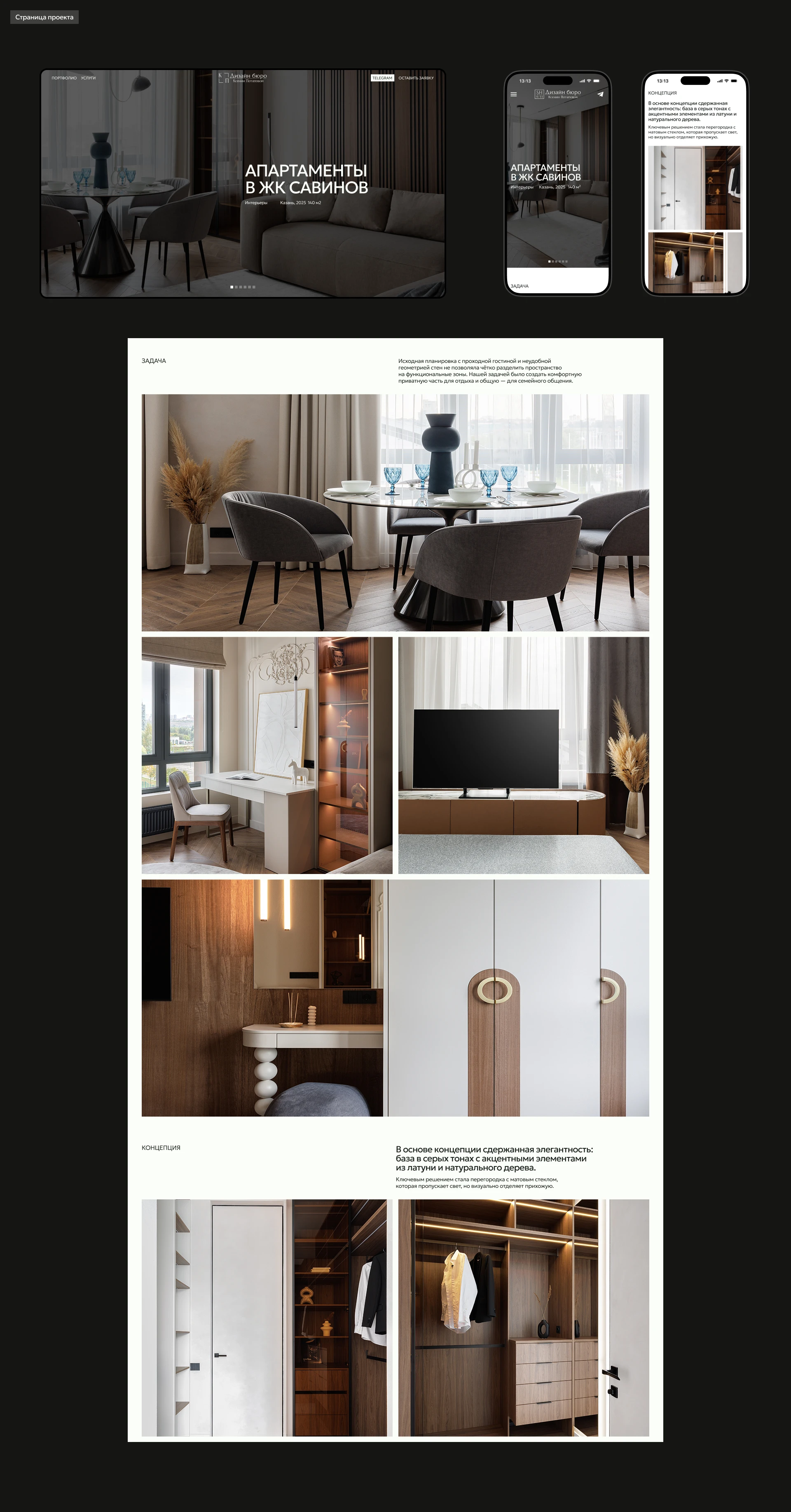 Interior design bureau | Website — Изображение №8 — Интерфейсы, Брендинг на Dprofile