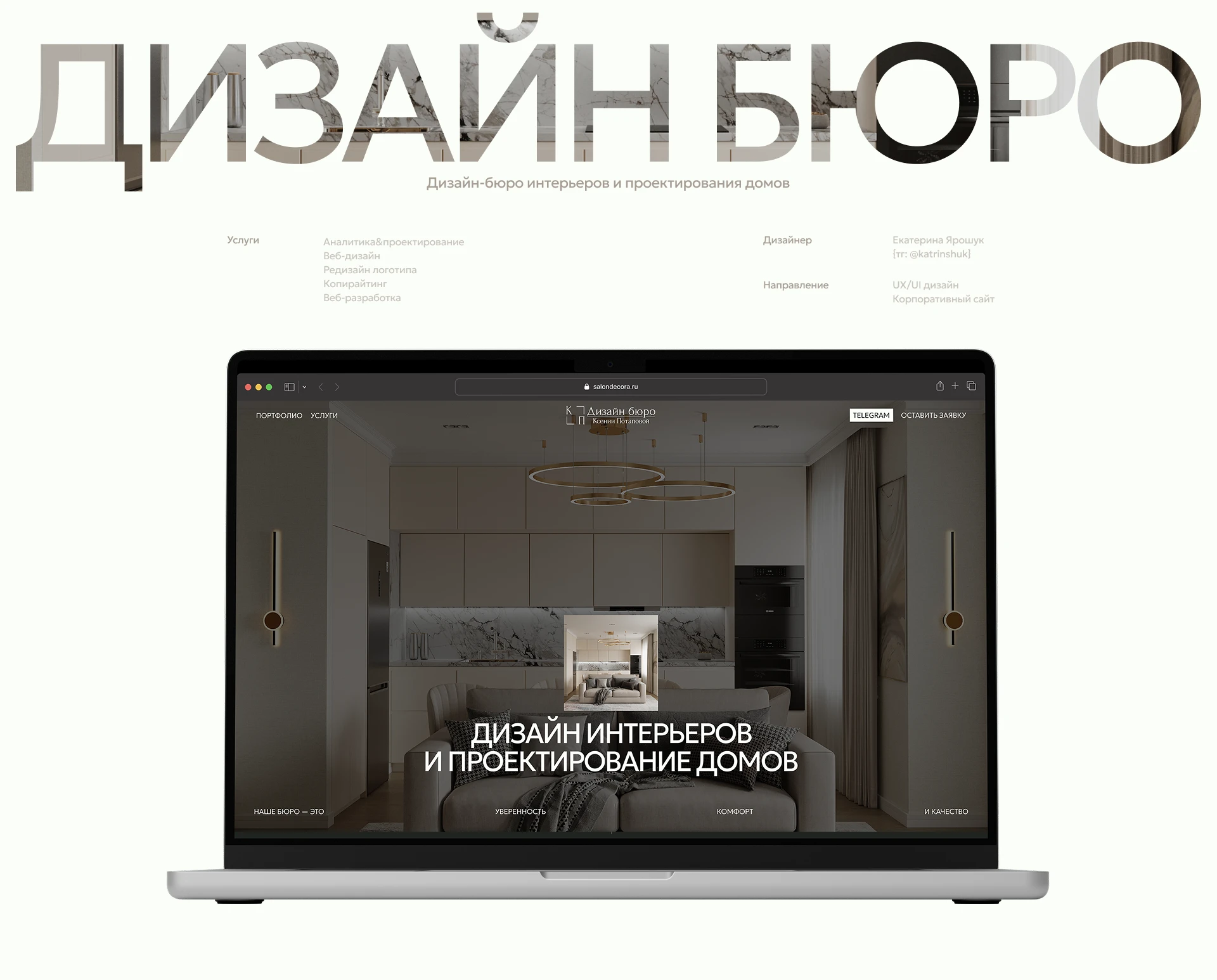 Interior design bureau | Website — Изображение №1 — Интерфейсы, Брендинг на Dprofile