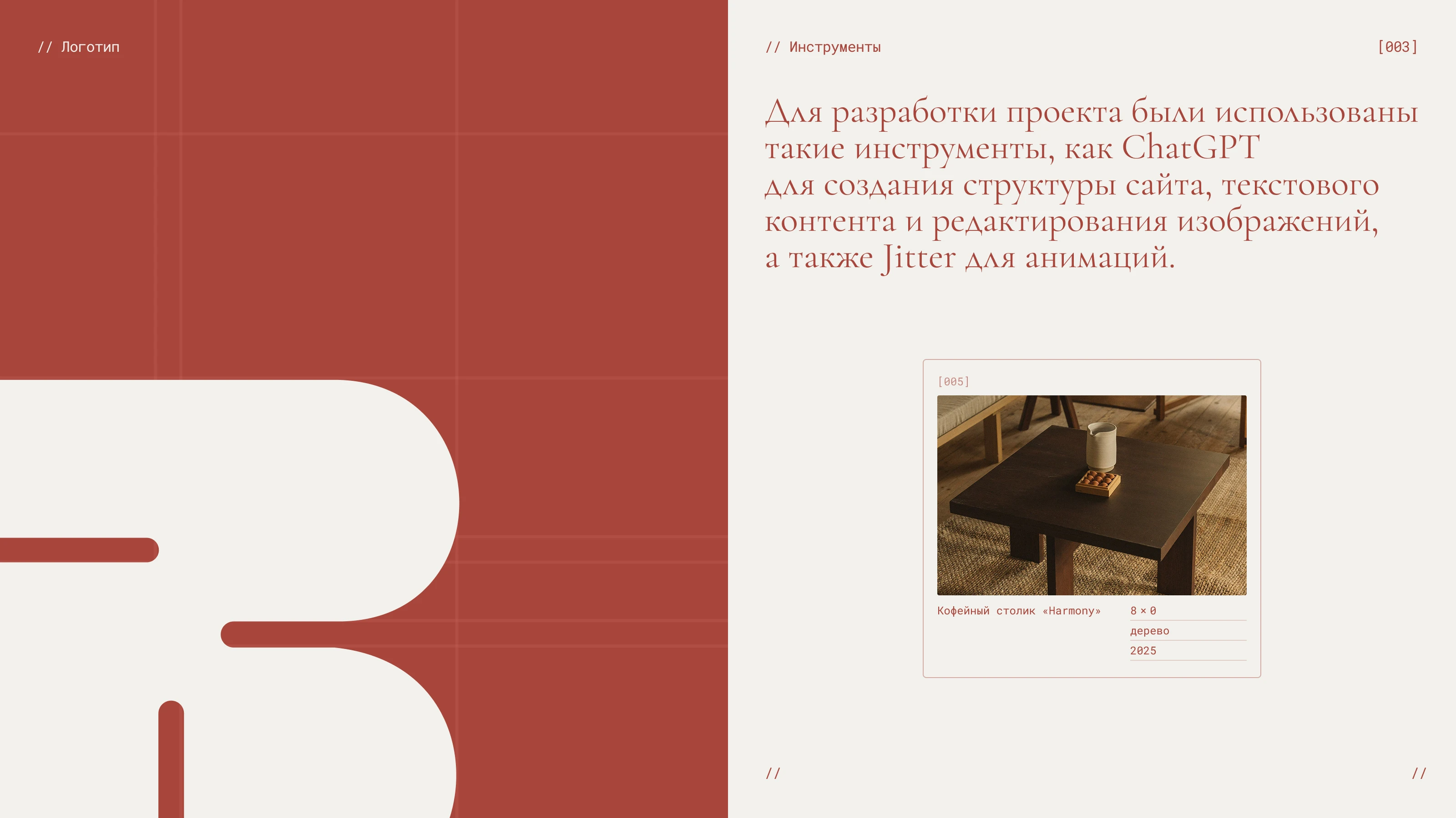 Refined — бренд мебели — Изображение №3 — Интерфейсы, Анимация на Dprofile