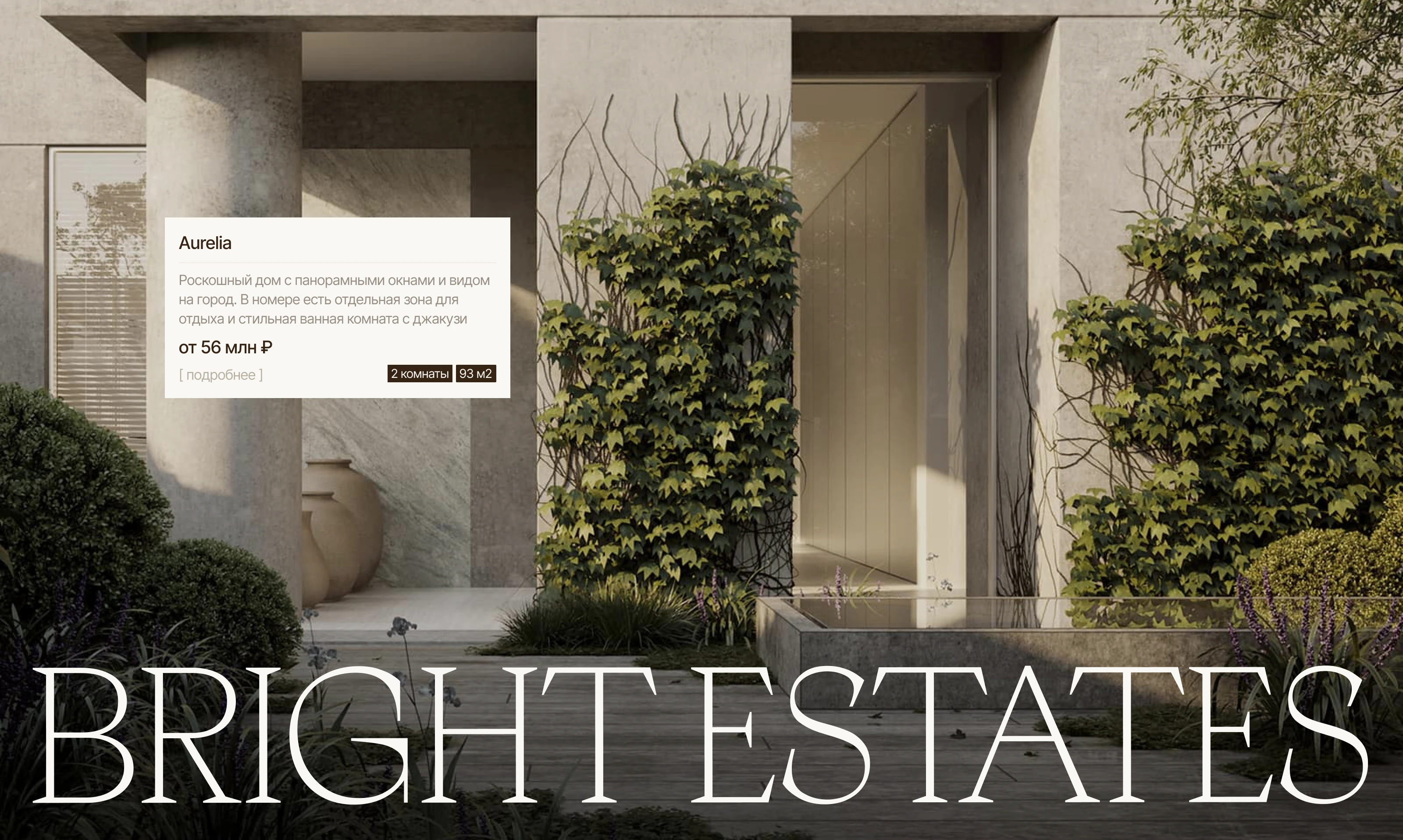 Bright Estates — загородный комплекс — Изображение №8 — Интерфейсы, Анимация на Dprofile