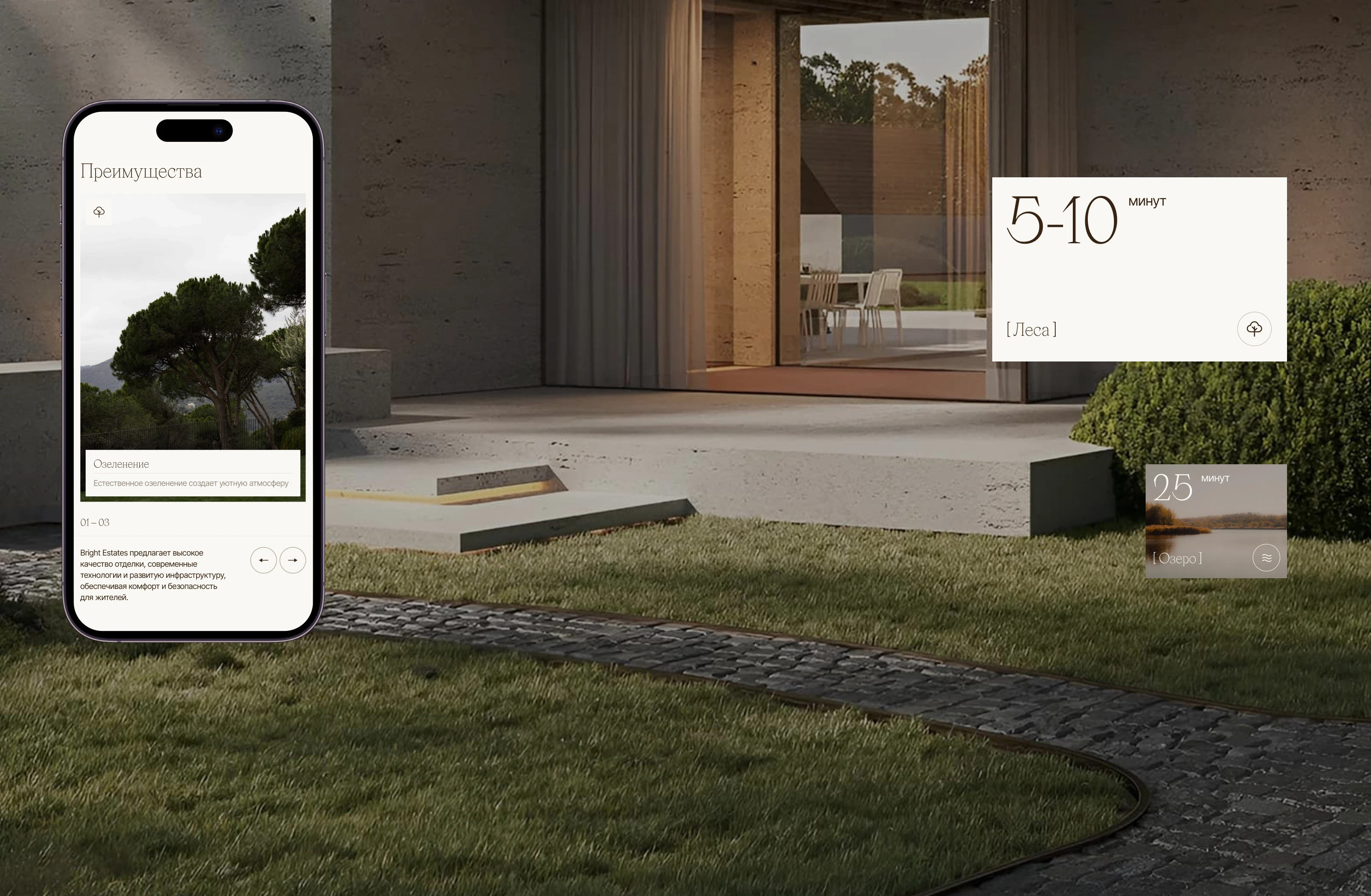 Bright Estates — загородный комплекс — Изображение №6 — Интерфейсы, Анимация на Dprofile