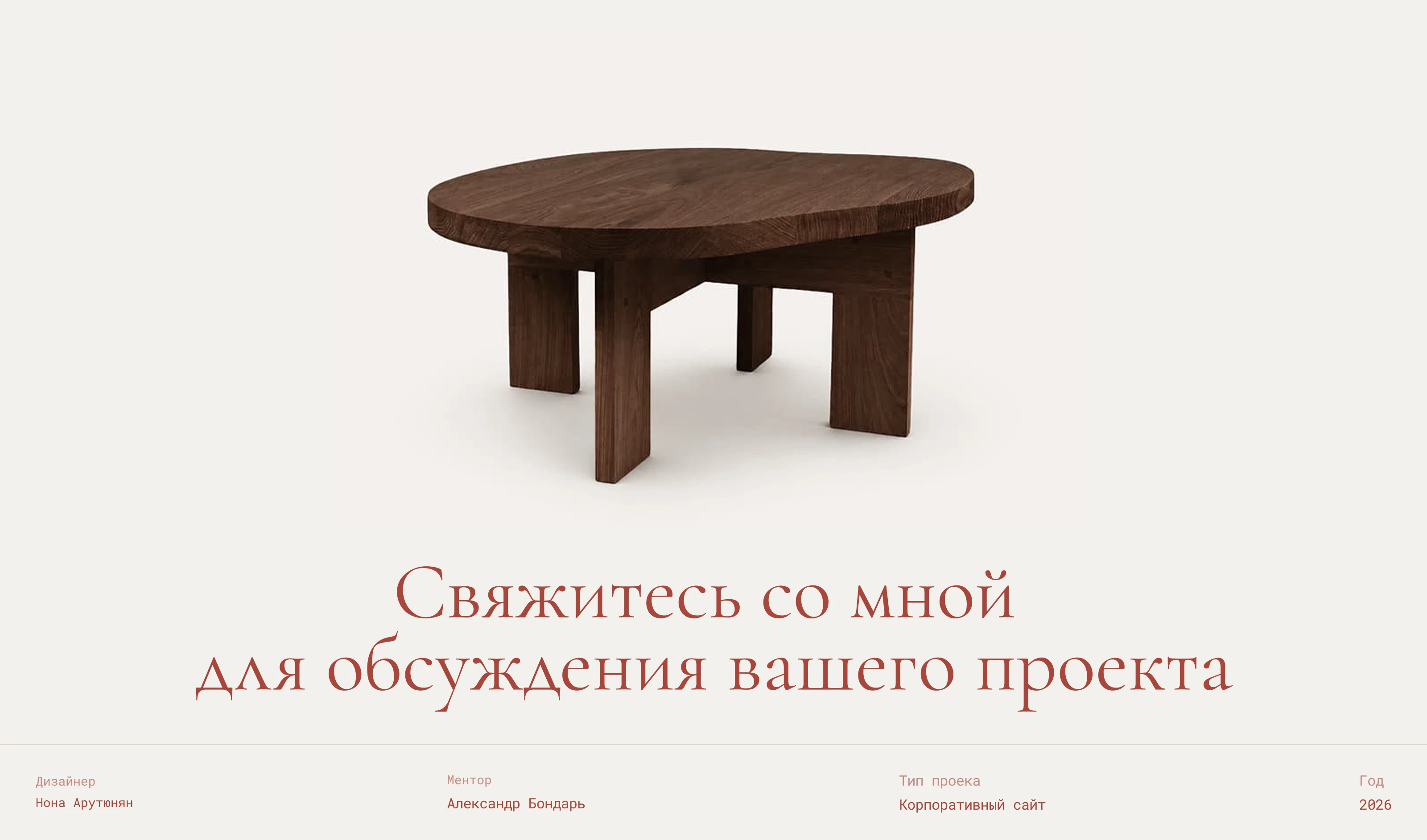 Refined — бренд мебели — Изображение №21 — Интерфейсы, Анимация на Dprofile