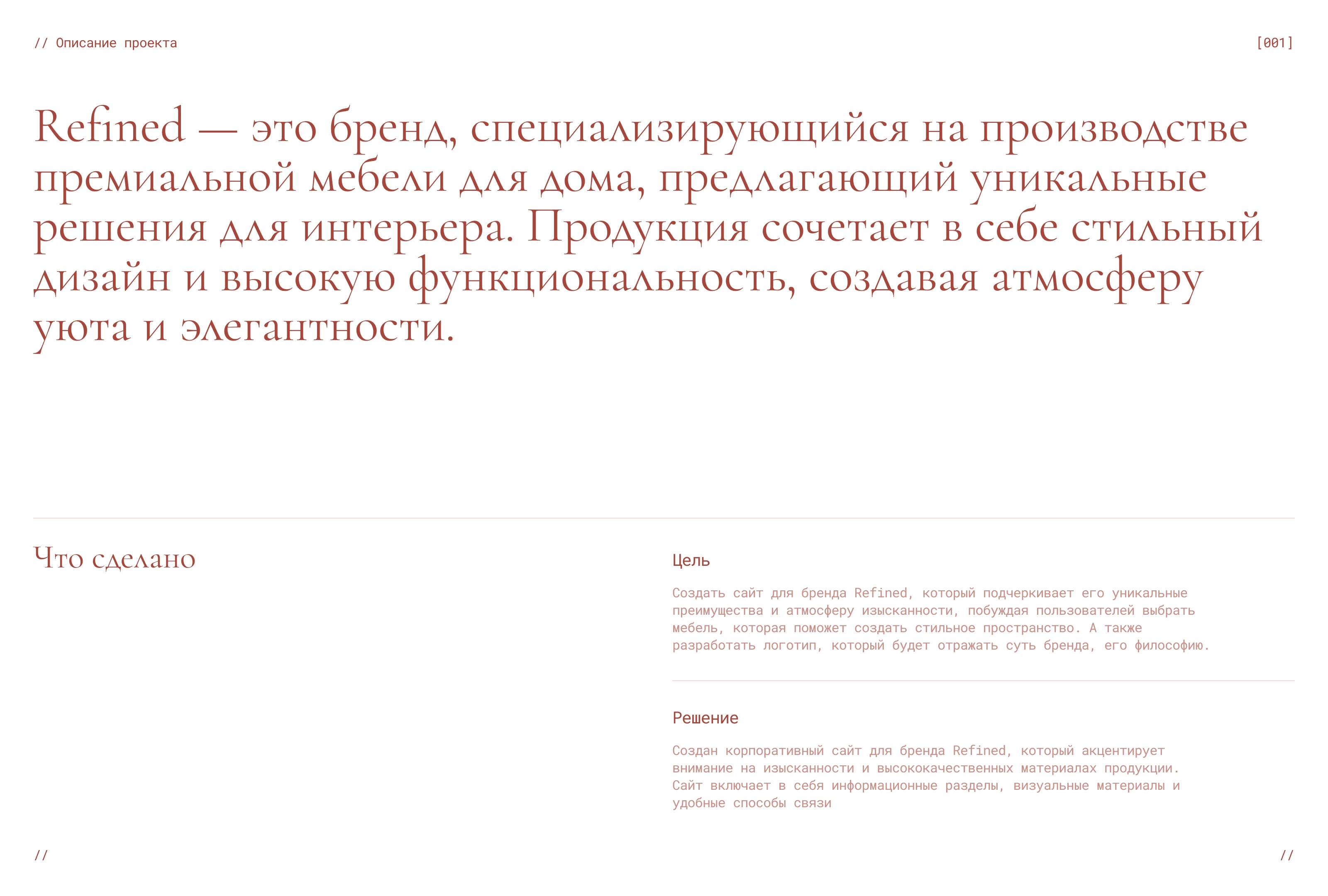 Refined — бренд мебели — Изображение №2 — Интерфейсы, Анимация на Dprofile