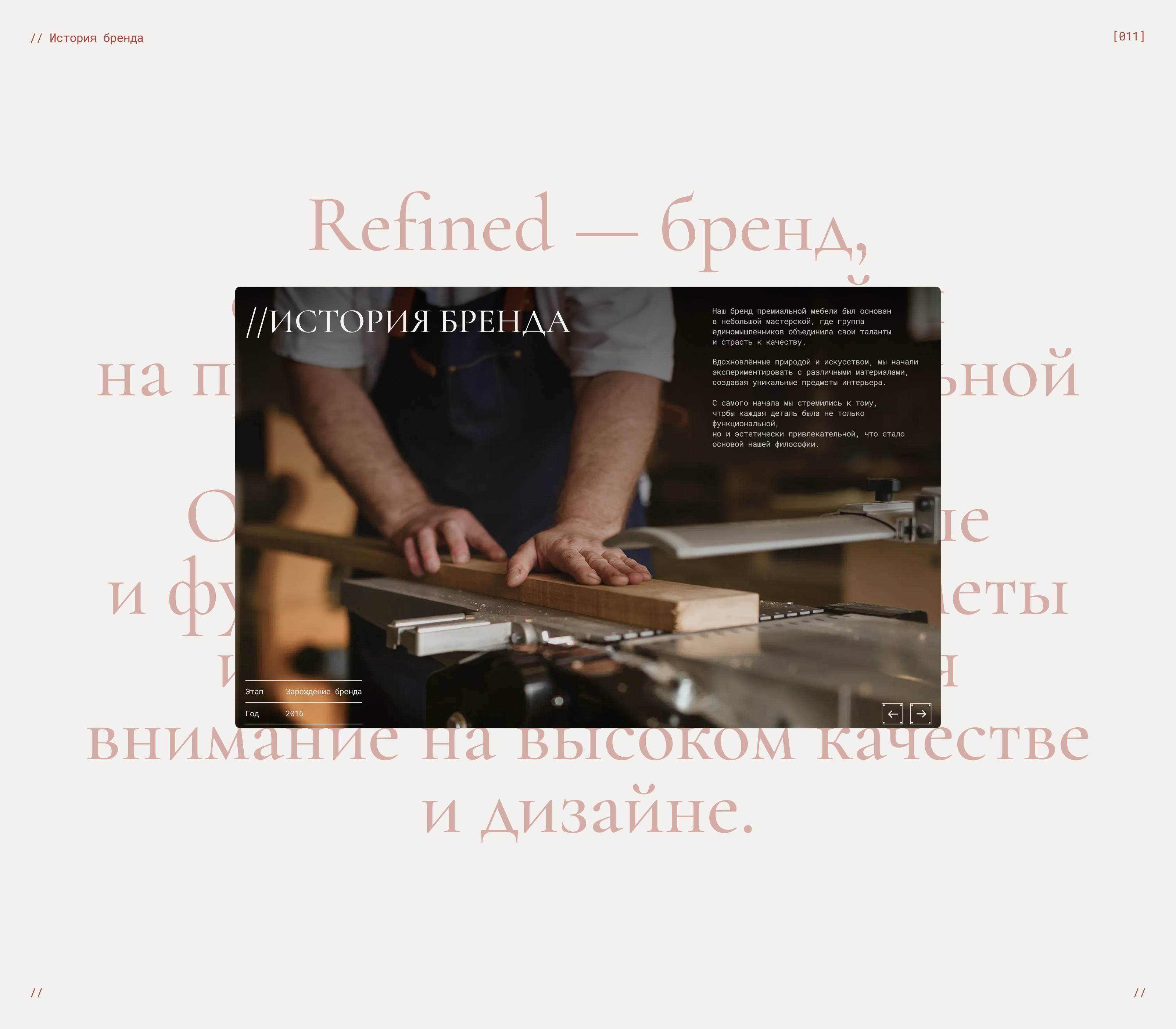 Refined — бренд мебели — Изображение №12 — Интерфейсы, Анимация на Dprofile