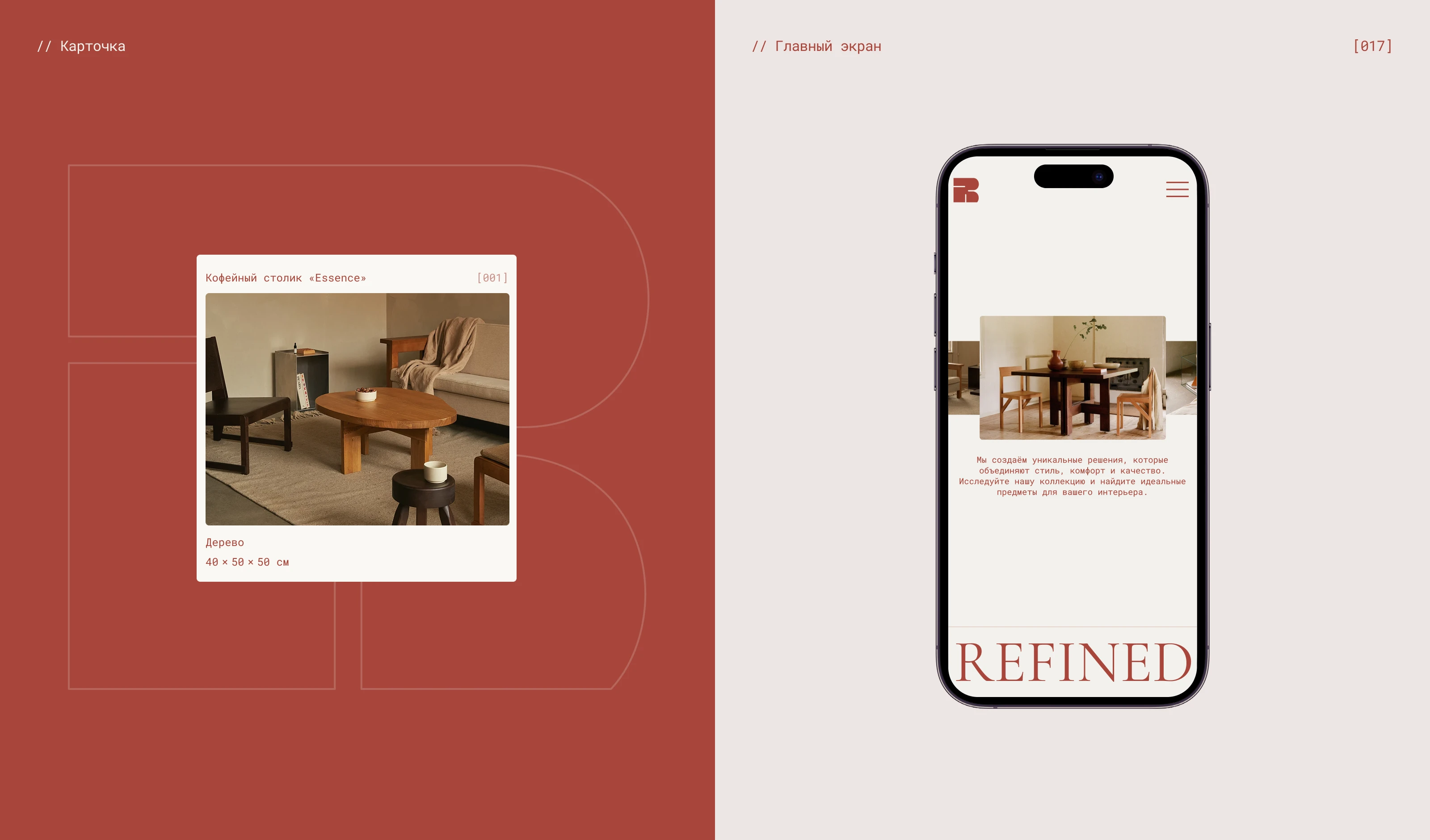 Refined — бренд мебели — Изображение №16 — Интерфейсы, Анимация на Dprofile