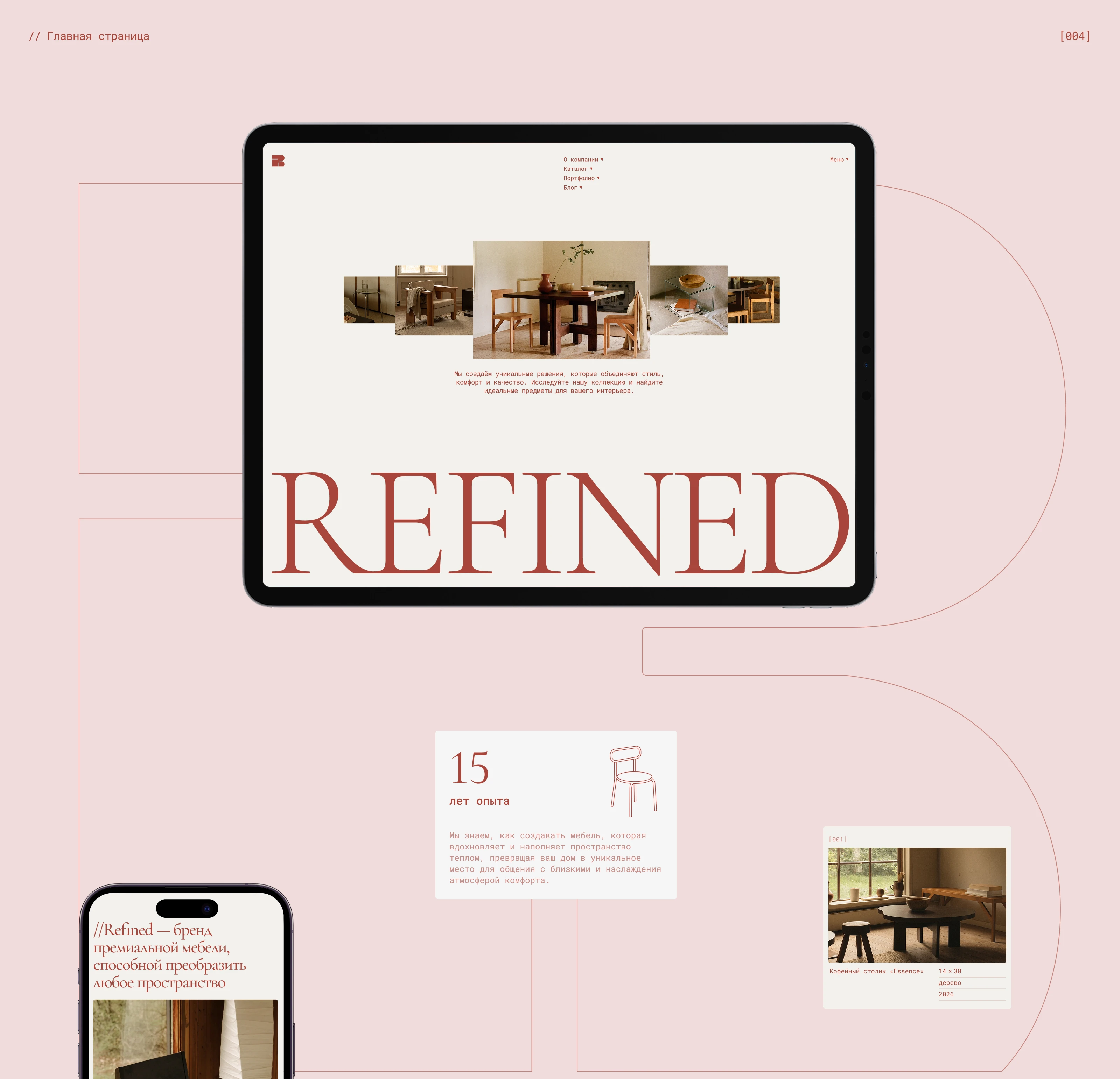 Refined — бренд мебели — Изображение №4 — Интерфейсы, Анимация на Dprofile
