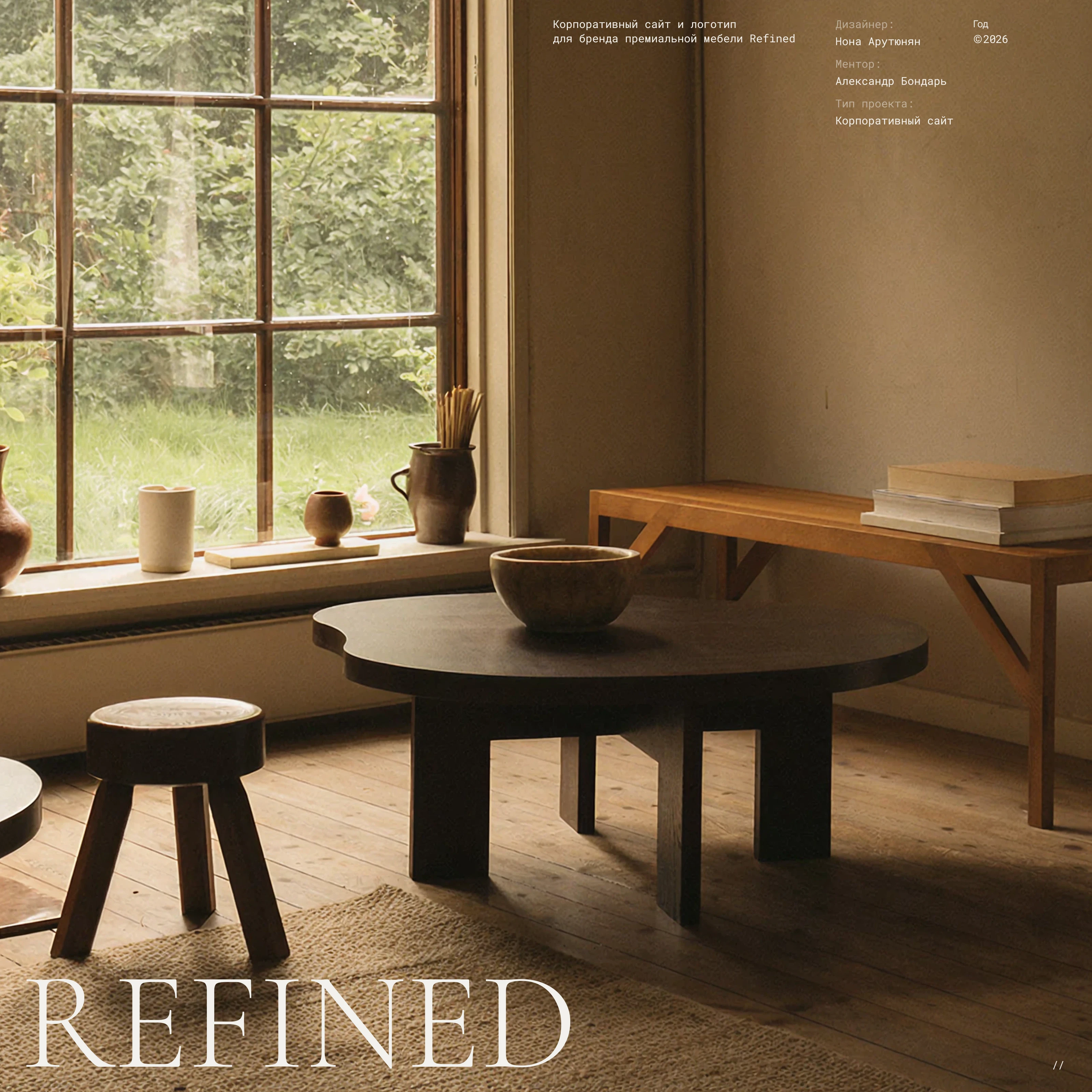 Refined — бренд мебели — Изображение №1 — Интерфейсы, Анимация на Dprofile