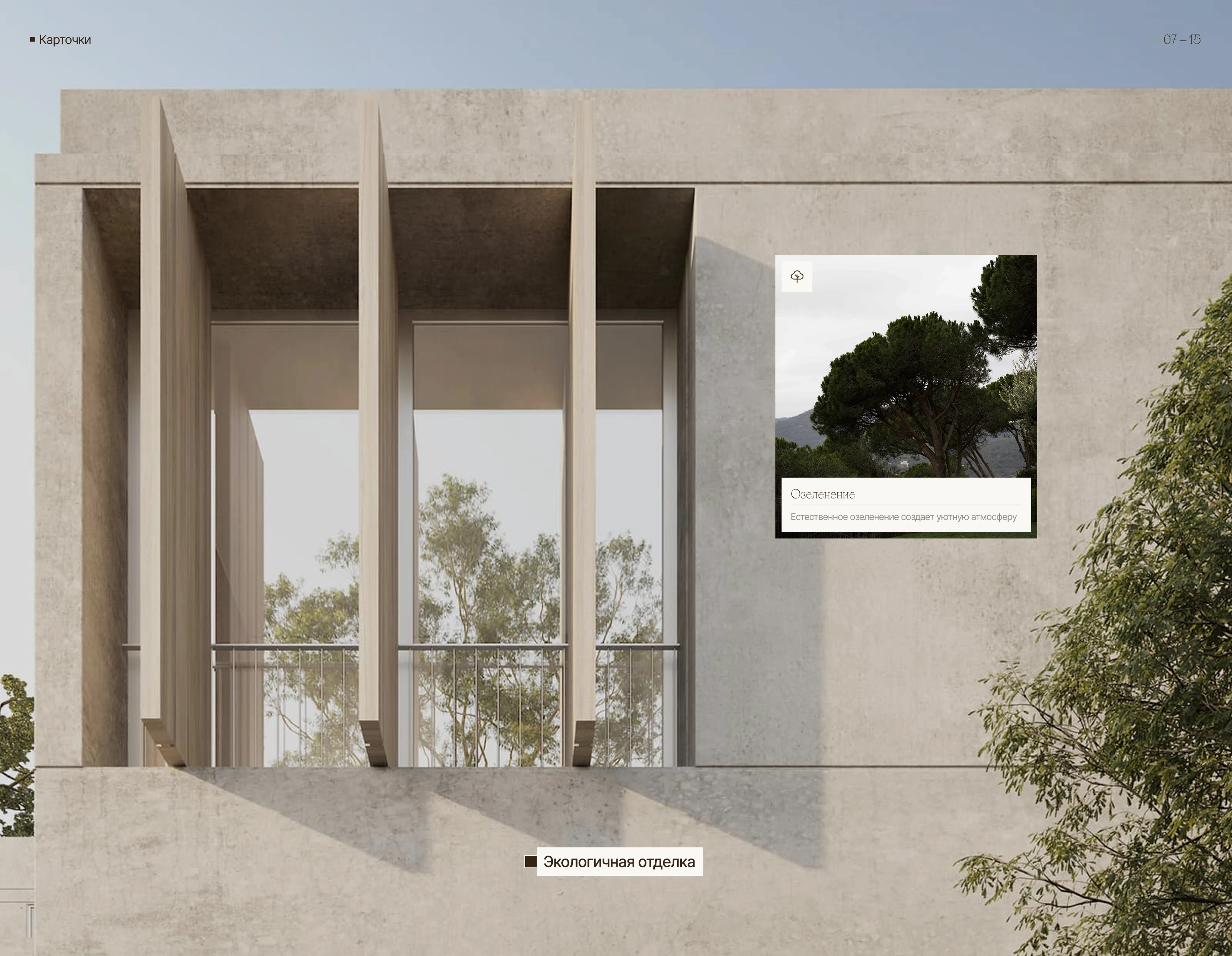 Bright Estates — загородный комплекс — Изображение №7 — Интерфейсы, Анимация на Dprofile