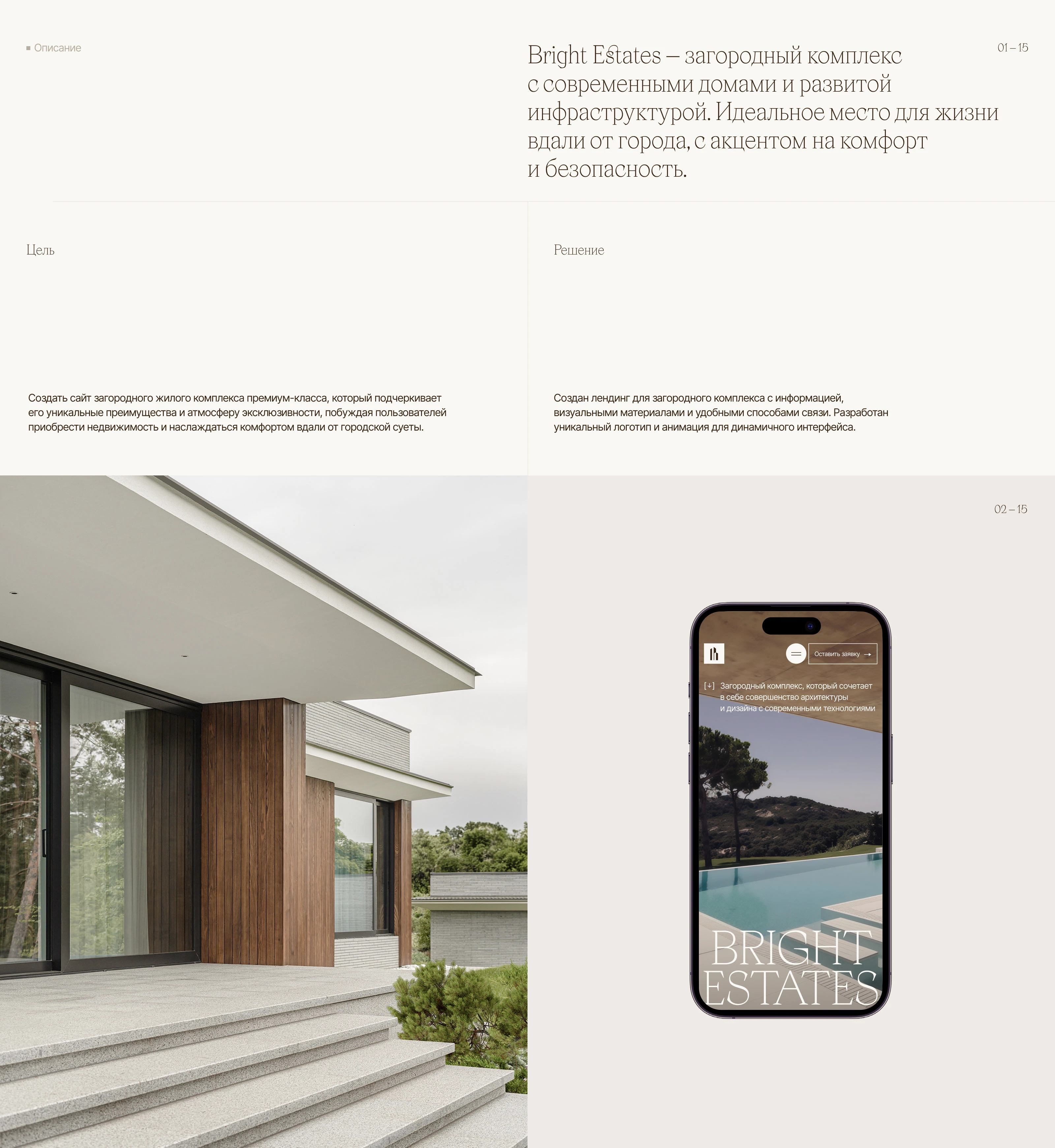 Bright Estates — загородный комплекс — Изображение №2 — Интерфейсы, Анимация на Dprofile