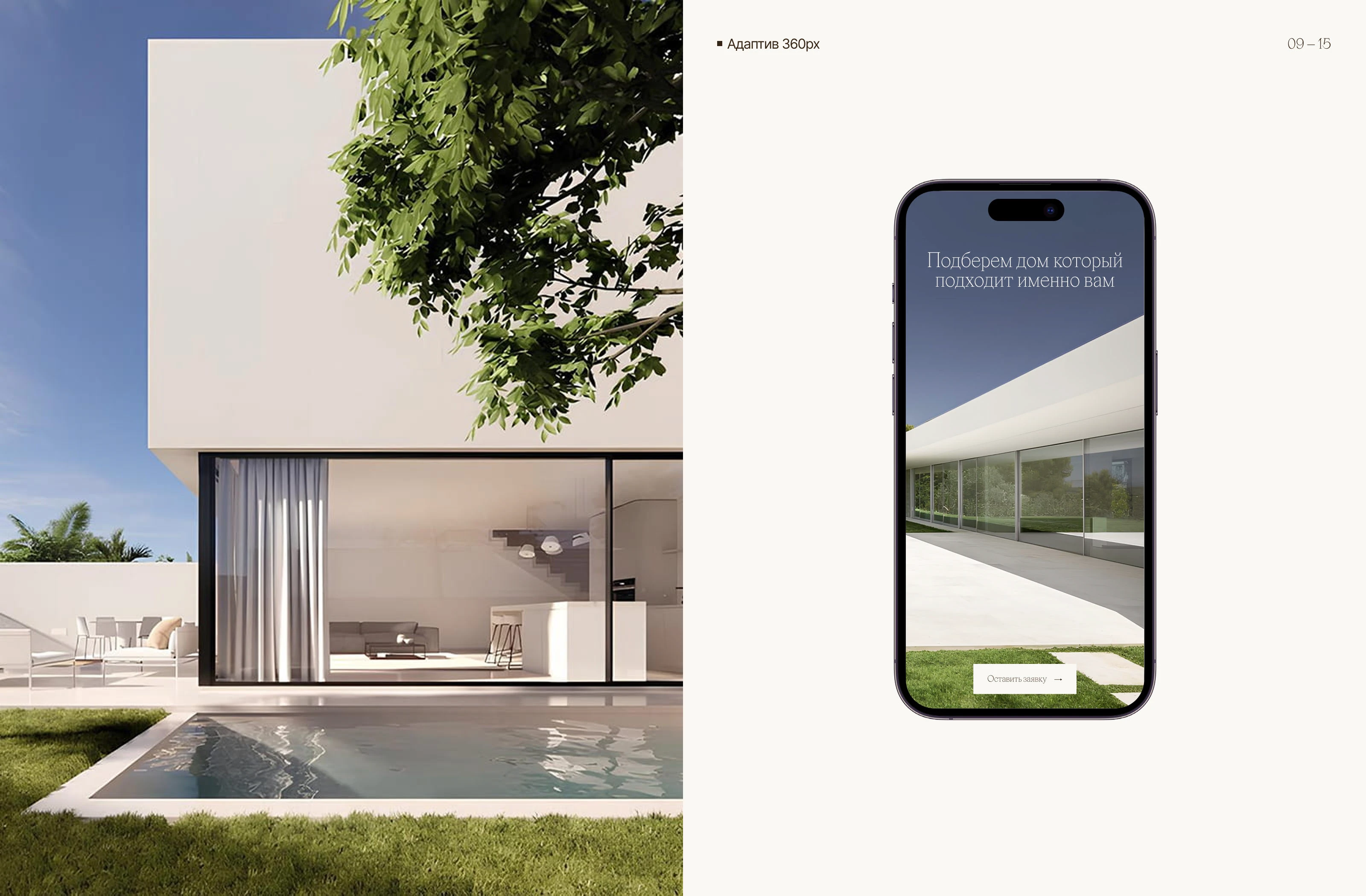 Bright Estates — загородный комплекс — Изображение №10 — Интерфейсы, Анимация на Dprofile