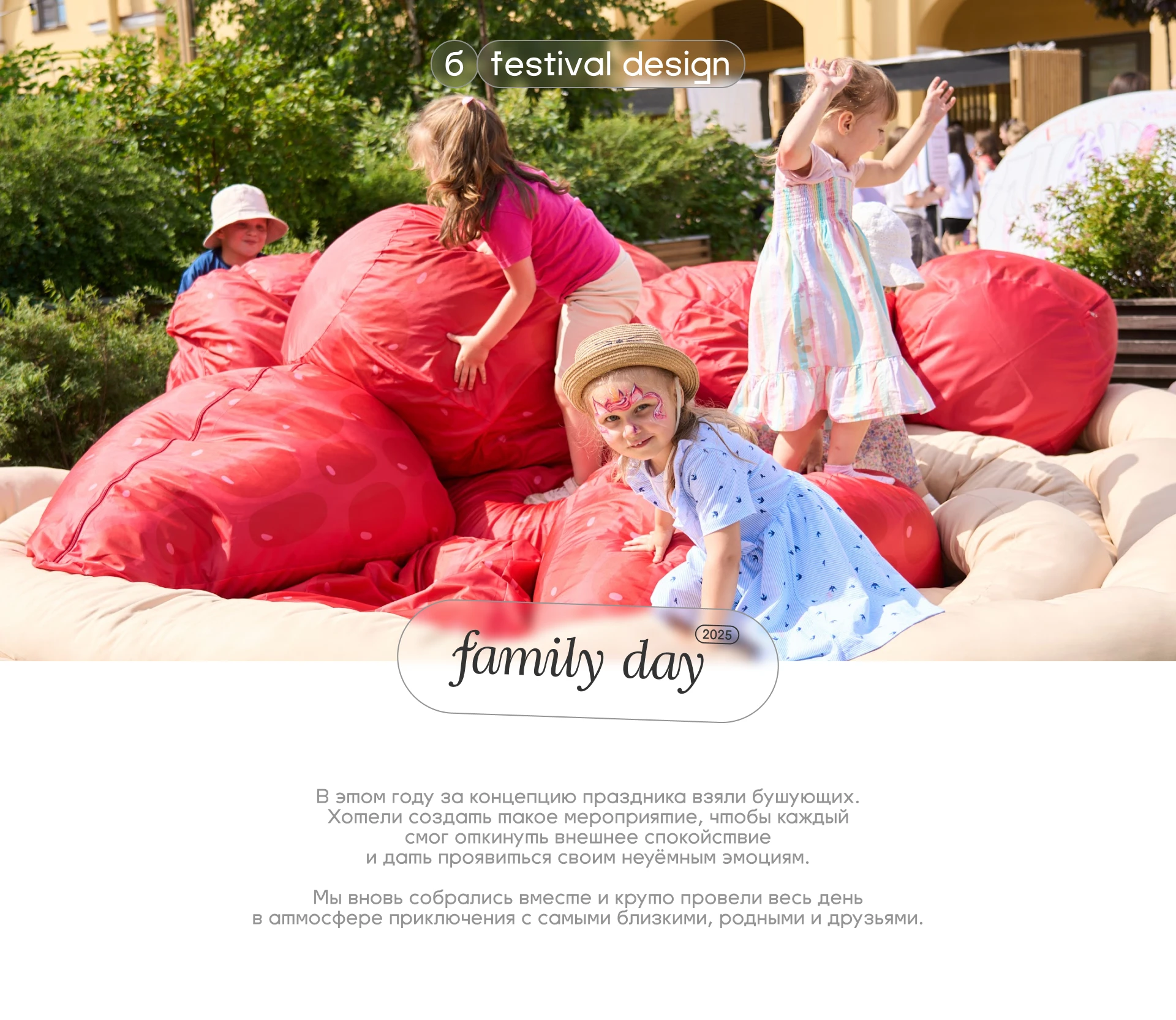 Family Day by буше — Изображение №1 — Брендинг на Dprofile