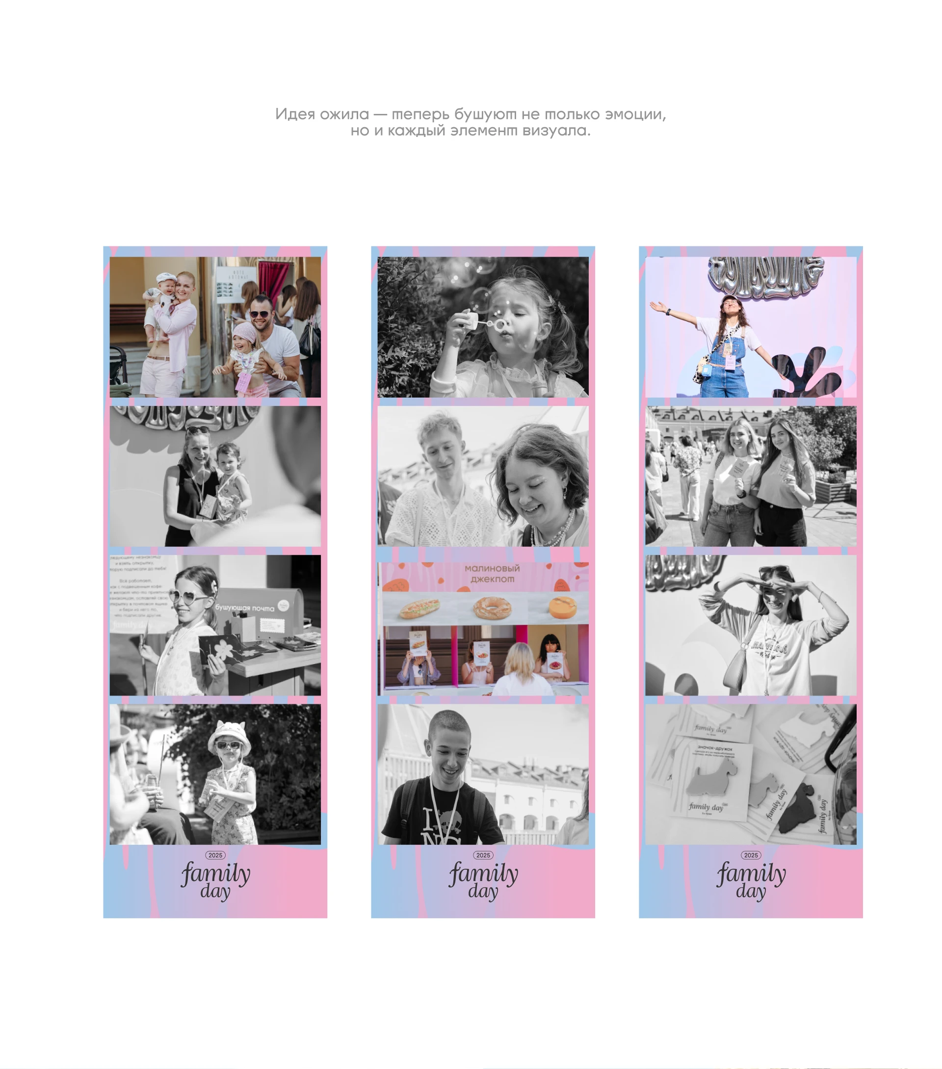 Family Day by буше — Изображение №8 — Брендинг на Dprofile