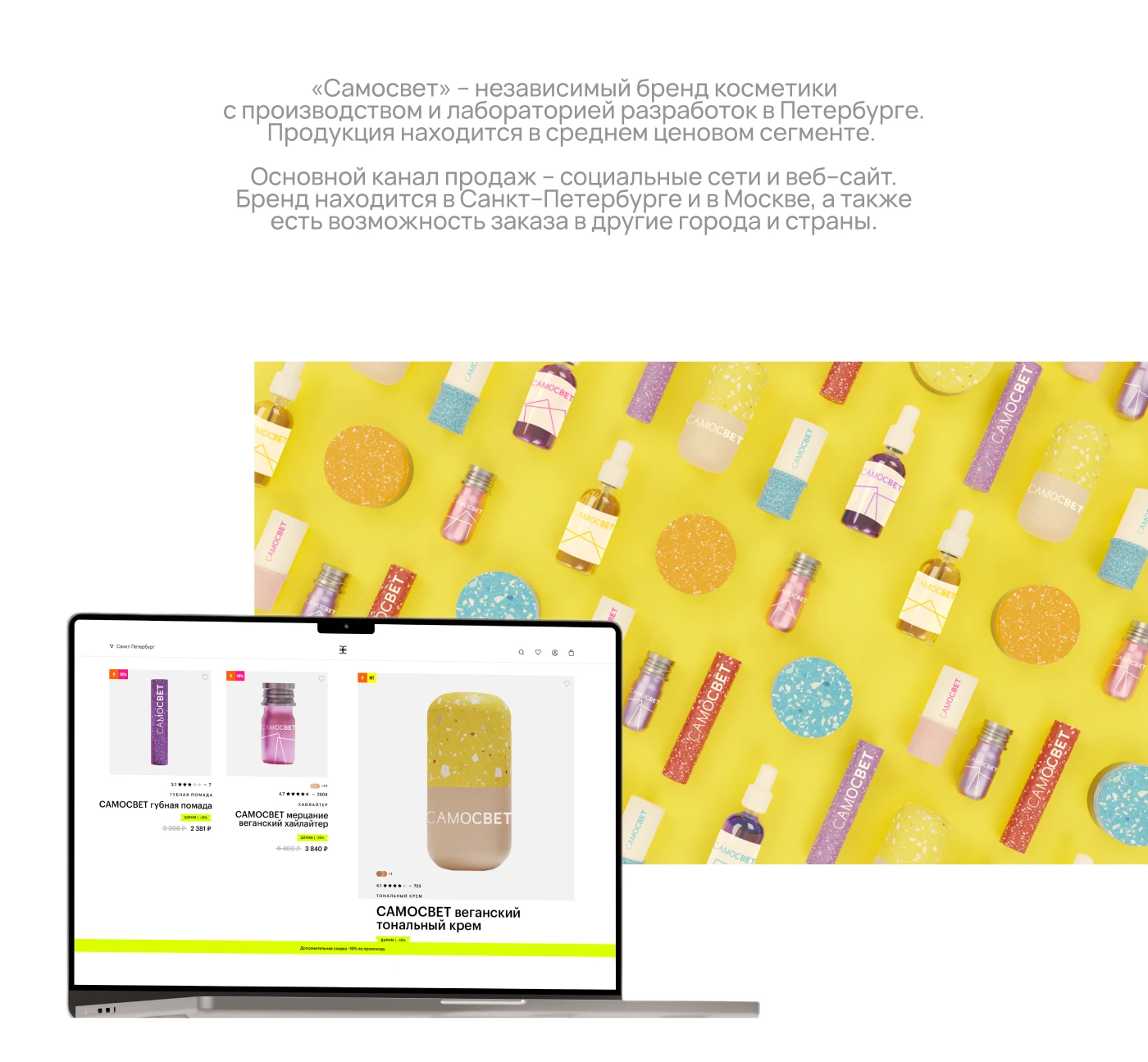 Фирменный стиль для бренда косметики «Самосвет» — Изображение №2 — Брендинг, 3D на Dprofile