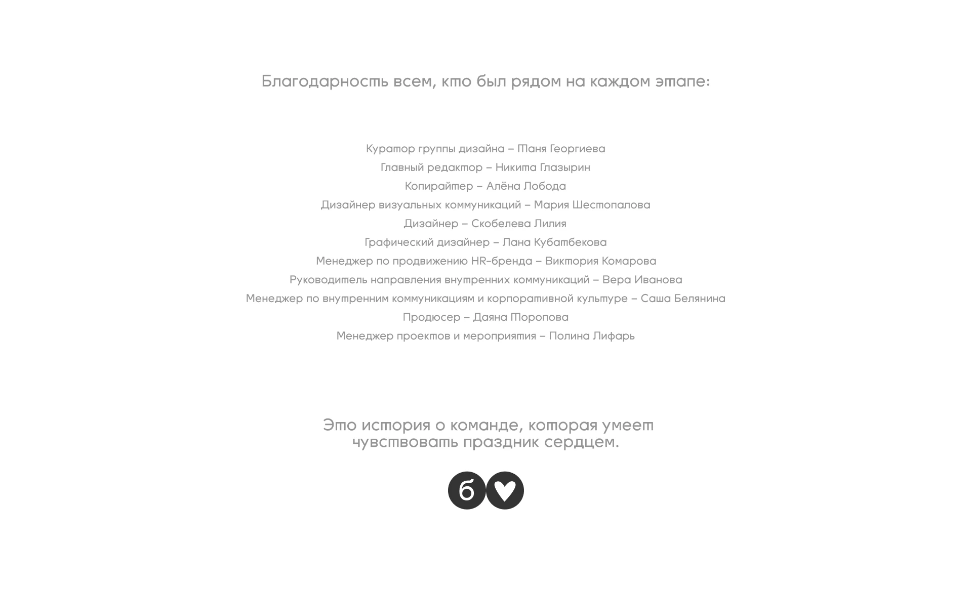 Family Day by буше — Изображение №12 — Брендинг на Dprofile