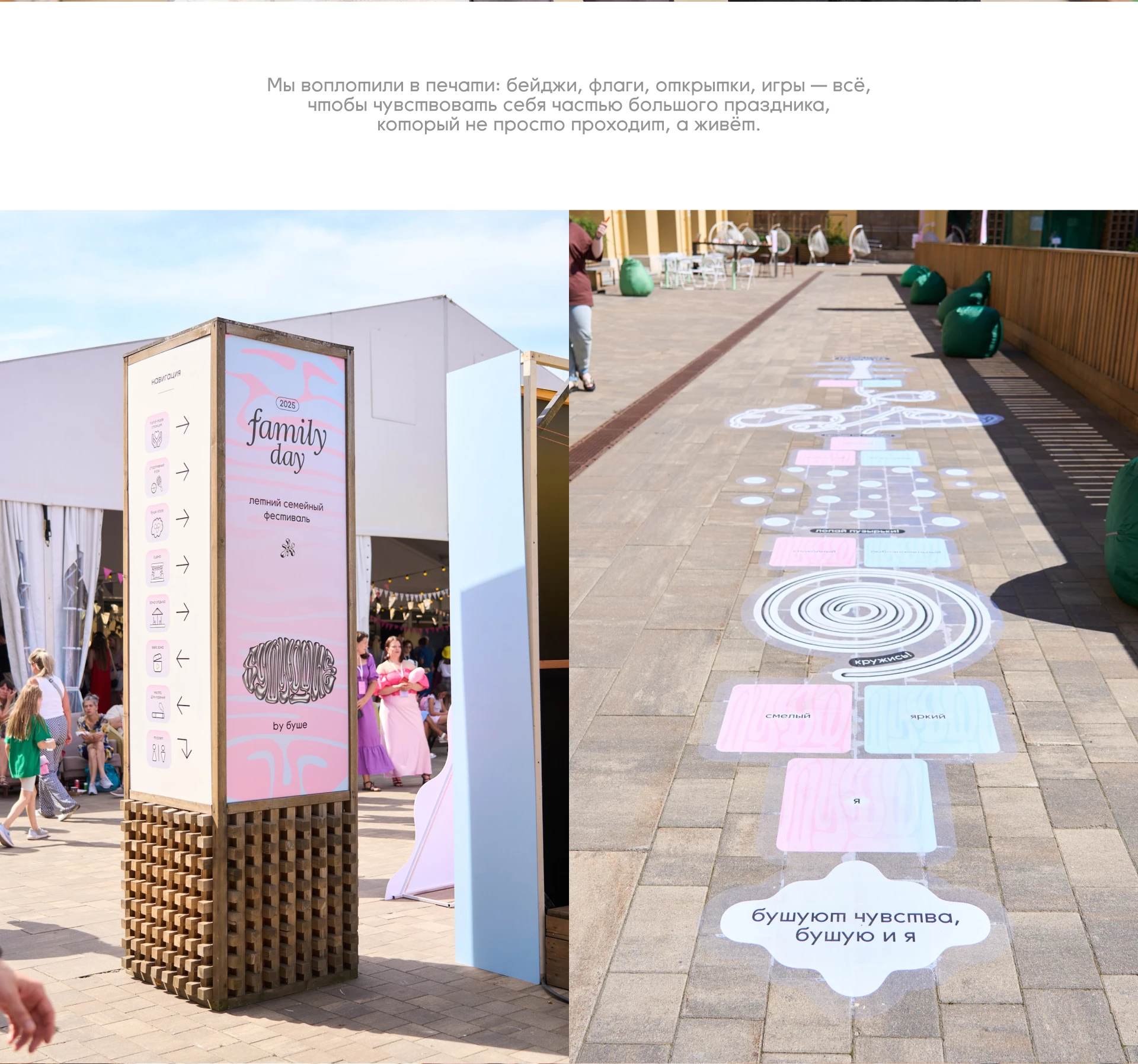 Family Day by буше — Изображение №3 — Брендинг на Dprofile