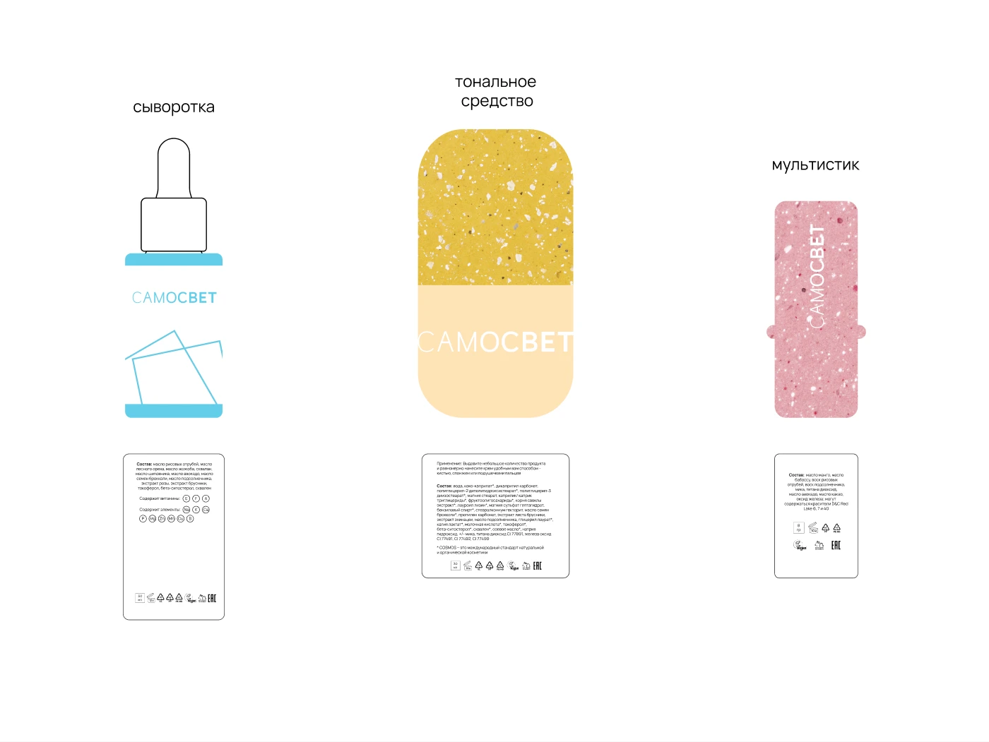 Фирменный стиль для бренда косметики «Самосвет» — Изображение №9 — Брендинг, 3D на Dprofile