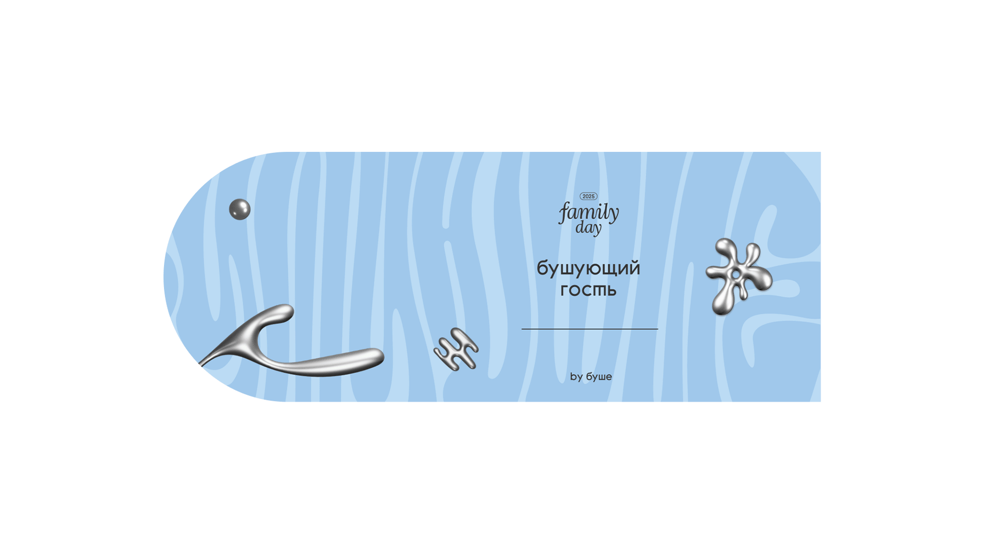 Family Day by буше — Изображение №5 — Брендинг на Dprofile